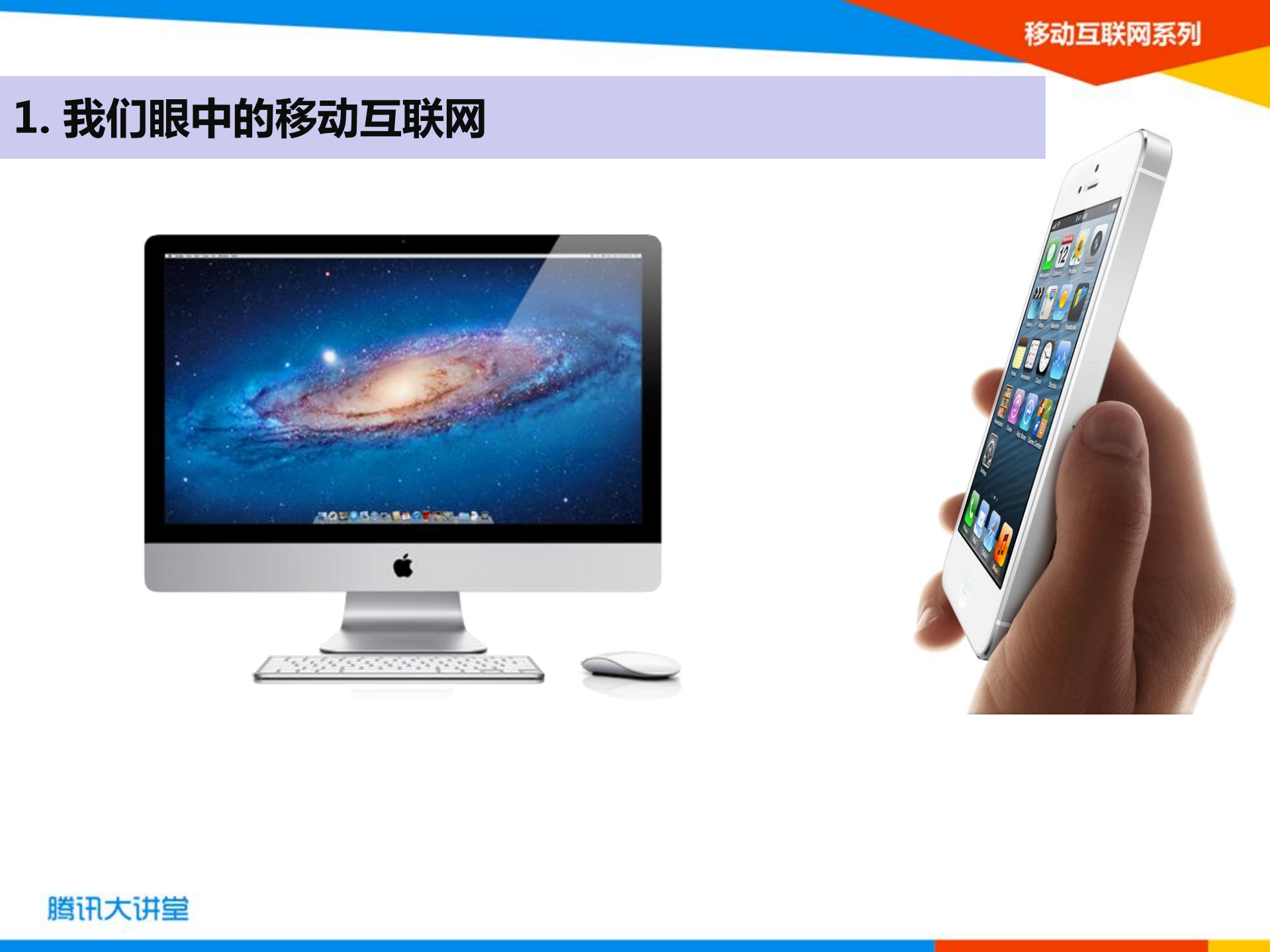 移动互联网商业化之路_ITIL之家(www.itilzj.com)_.PDF 第3页