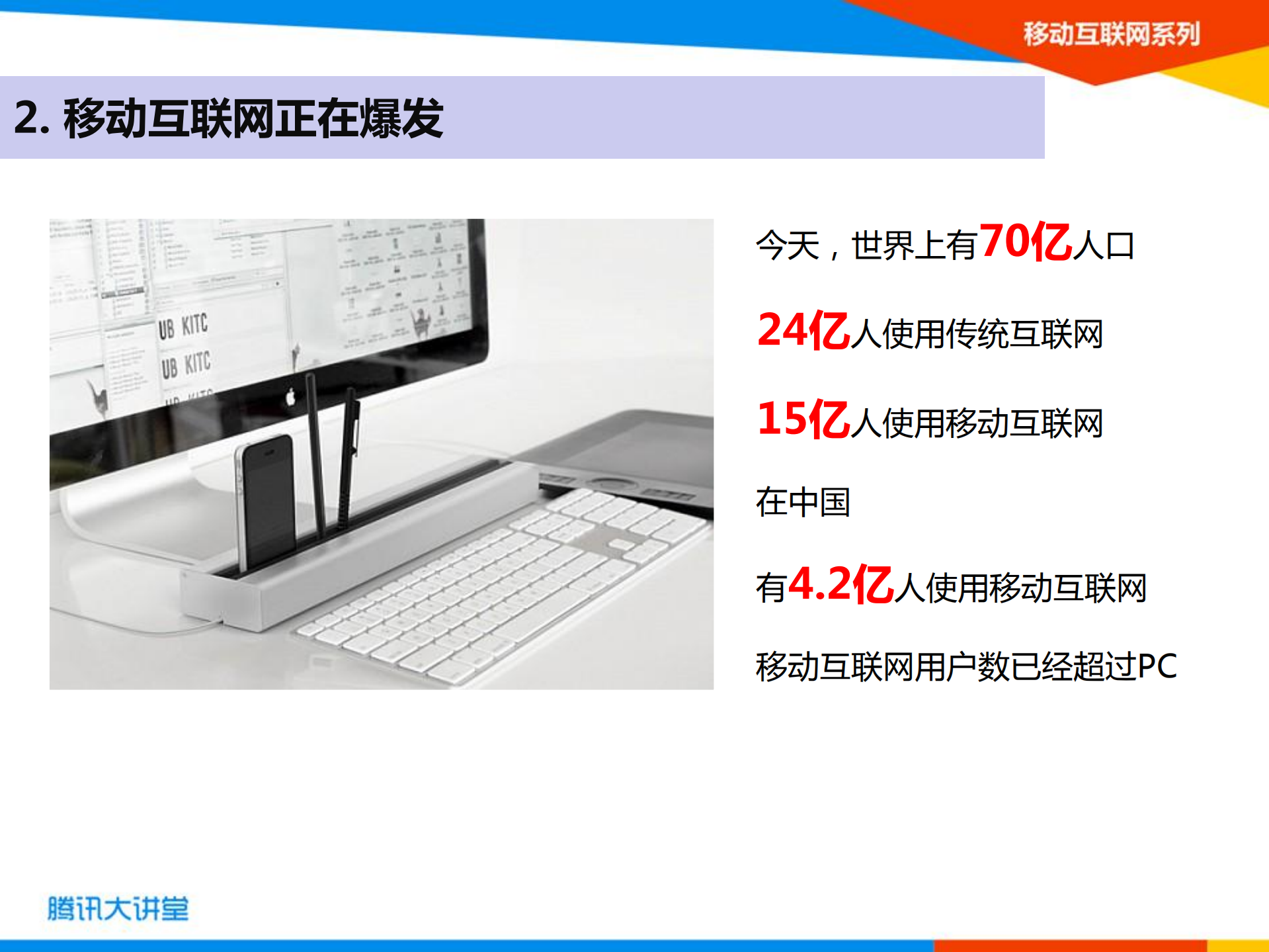 移动互联网商业化之路_ITIL之家(www.itilzj.com)_.PDF 第4页