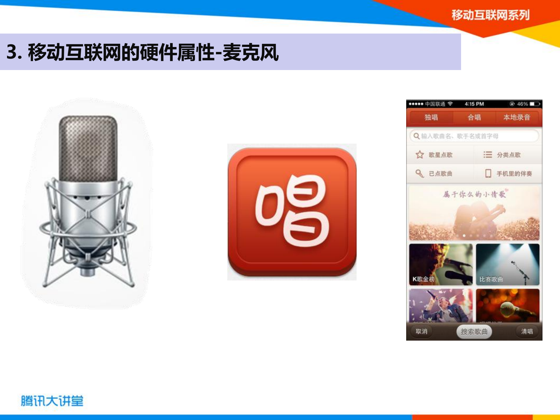 移动互联网商业化之路_ITIL之家(www.itilzj.com)_.PDF 第5页