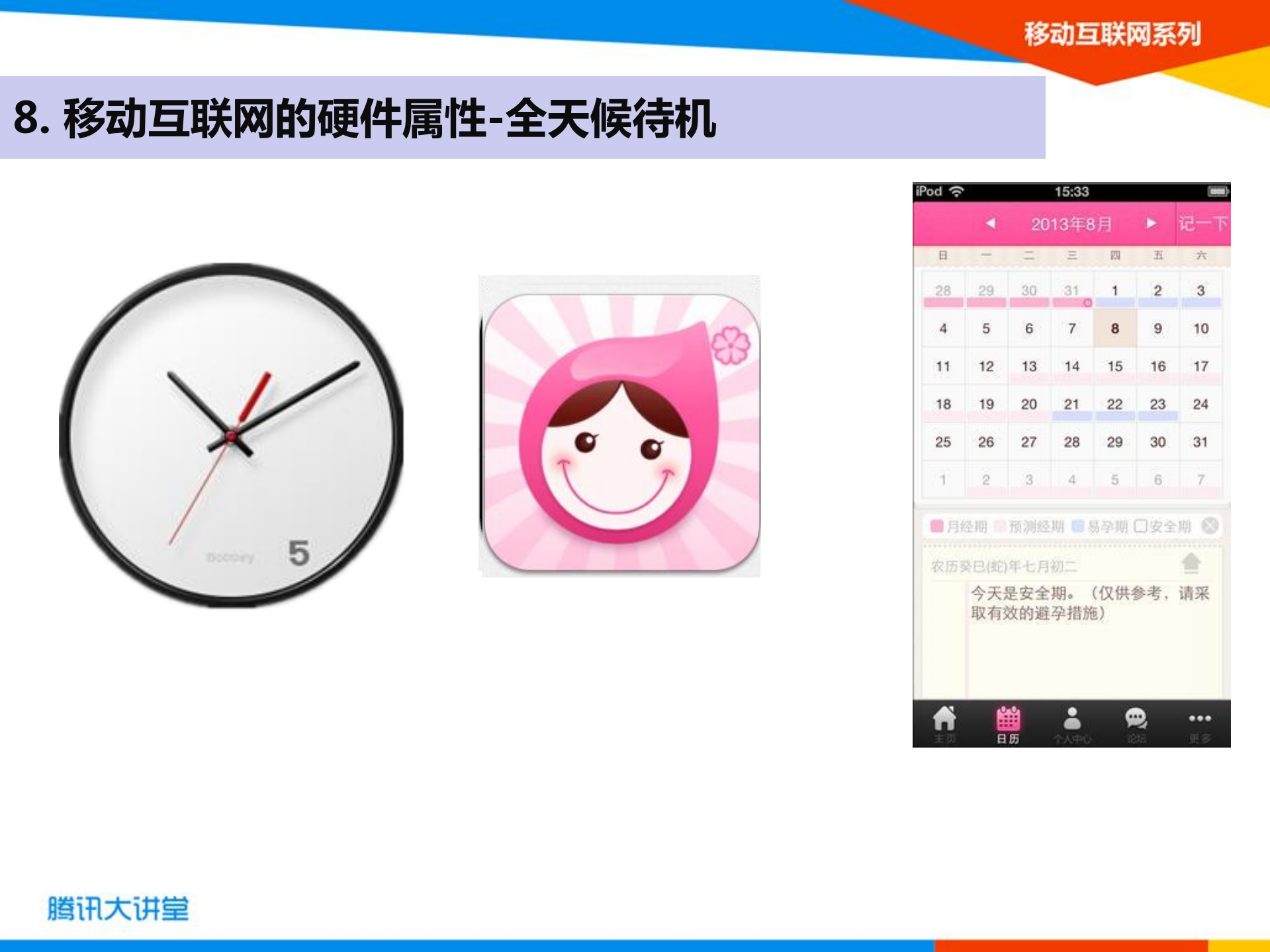 移动互联网商业化之路_ITIL之家(www.itilzj.com)_.PDF 第10页