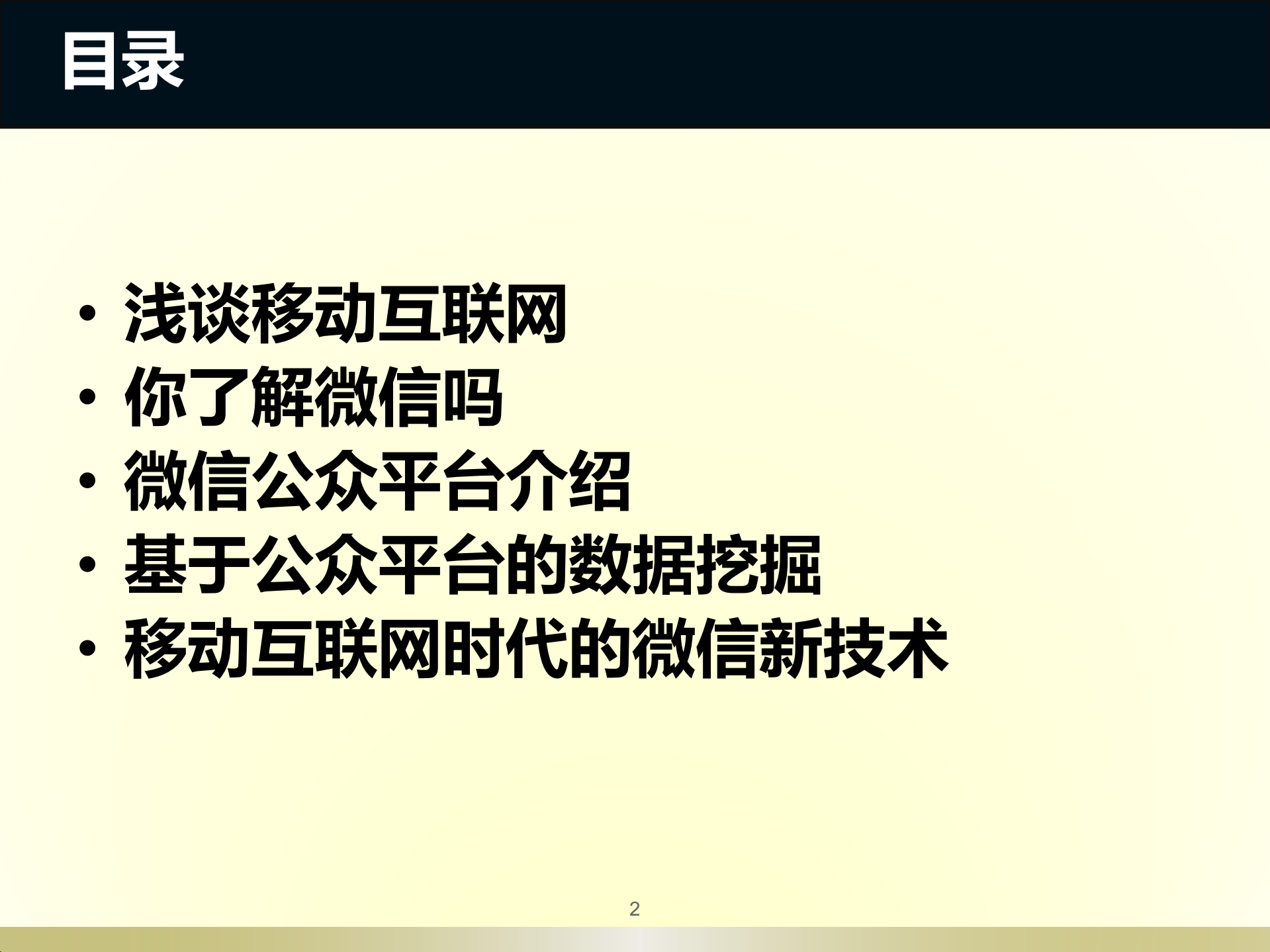 移动互联网时代的微信创新_ITIL之家(www.itilzj.com)_.PDF 第2页