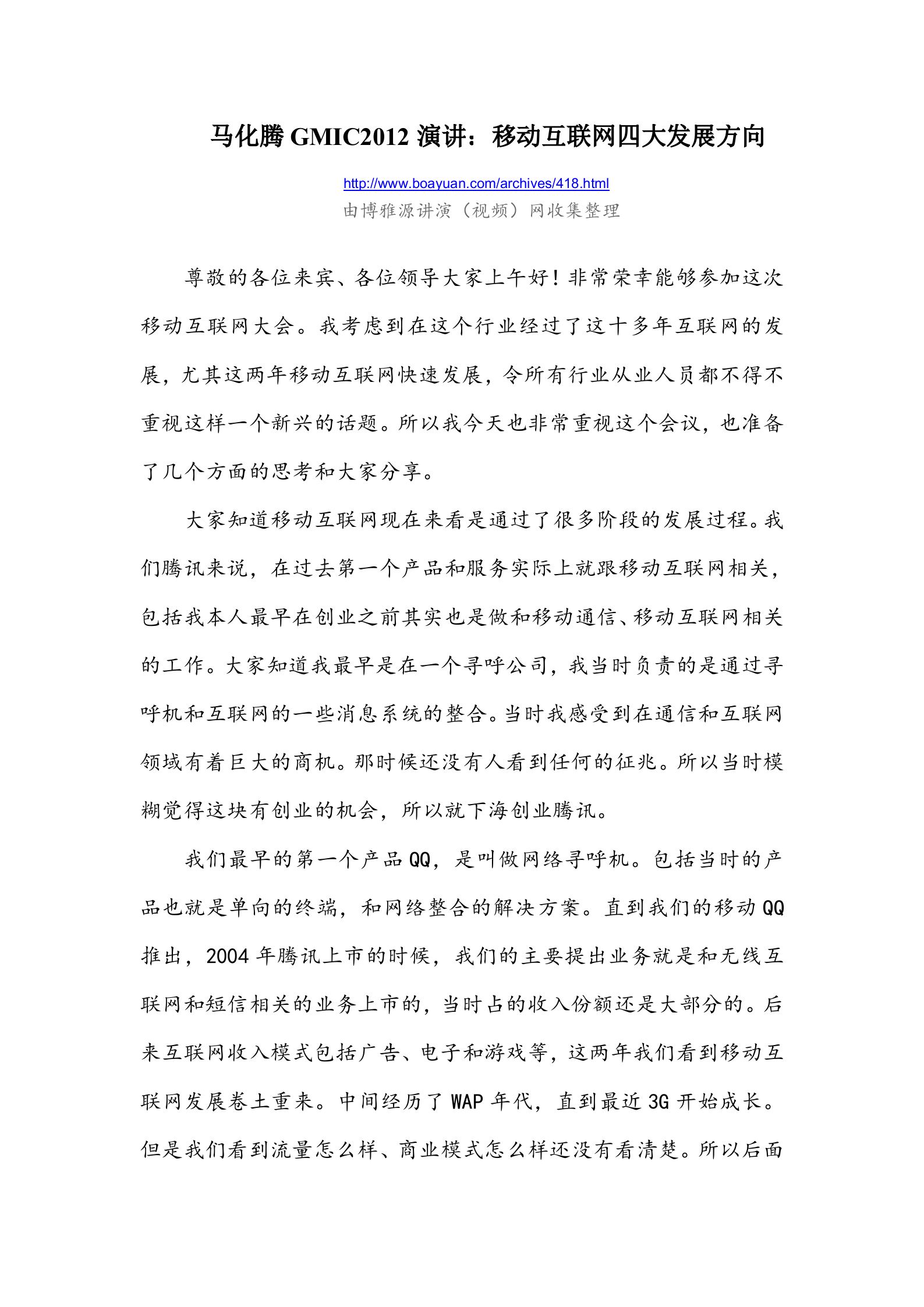 移动互联网四大发展方向.doc_ITIL之家(www.itilzj.com)_.DOC 第1页