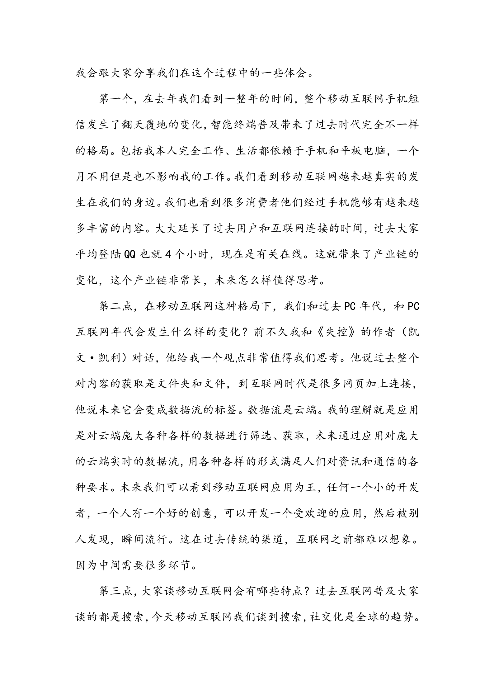 移动互联网四大发展方向.doc_ITIL之家(www.itilzj.com)_.DOC 第2页