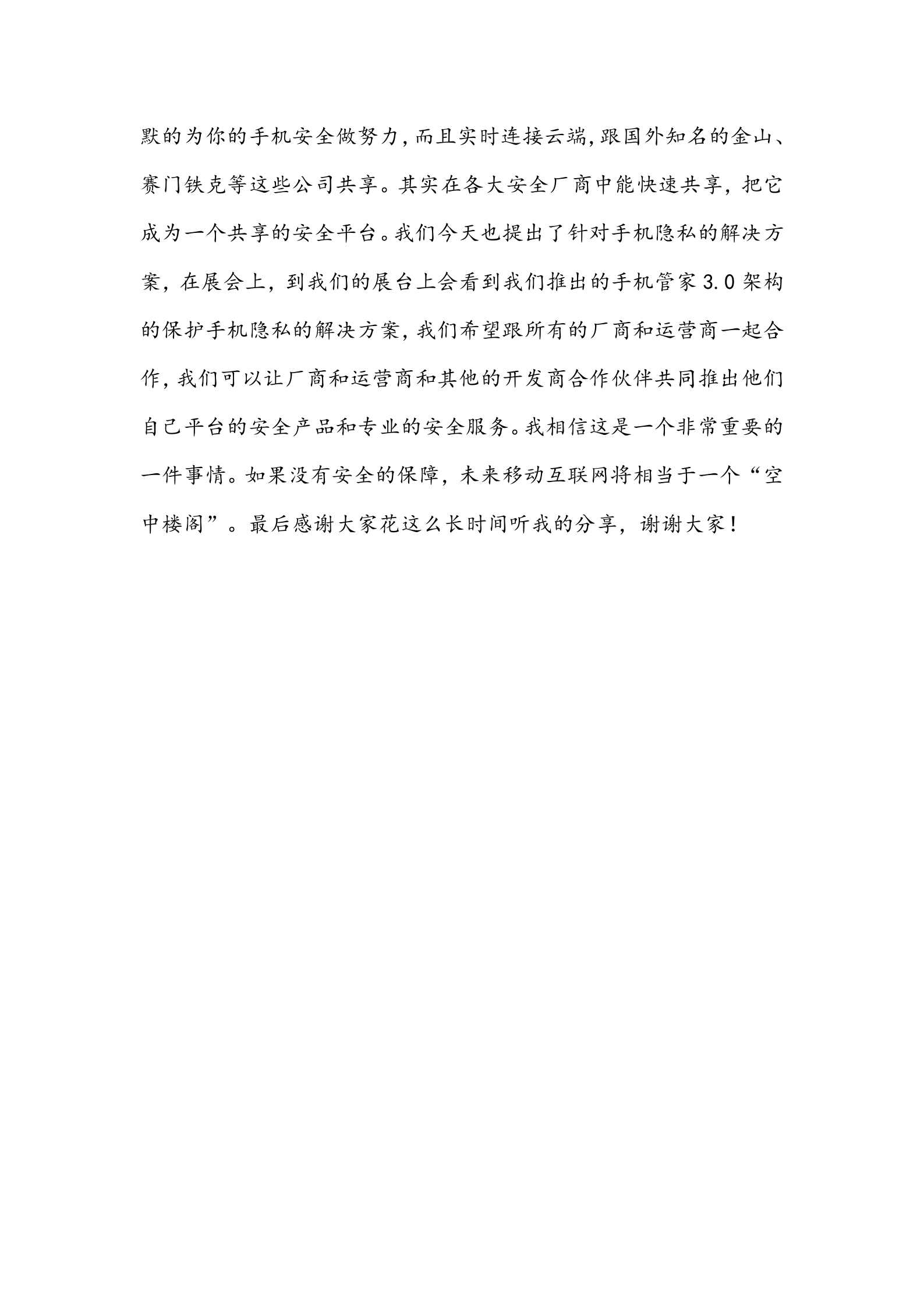 移动互联网四大发展方向.doc_ITIL之家(www.itilzj.com)_.DOC 第4页