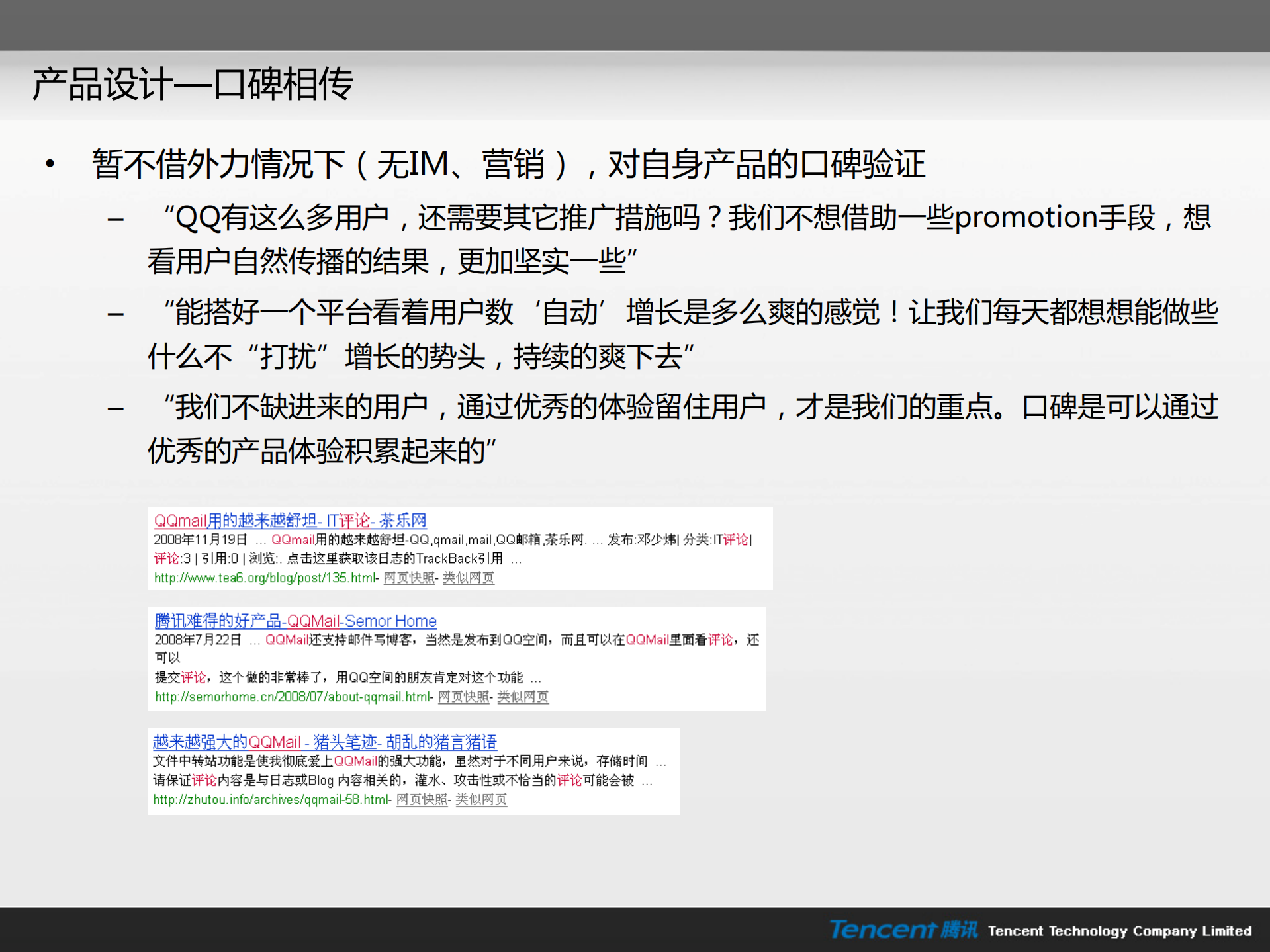 Tencent+的产品之道_ITIL之家(www.itilzj.com)_.PDF 第6页