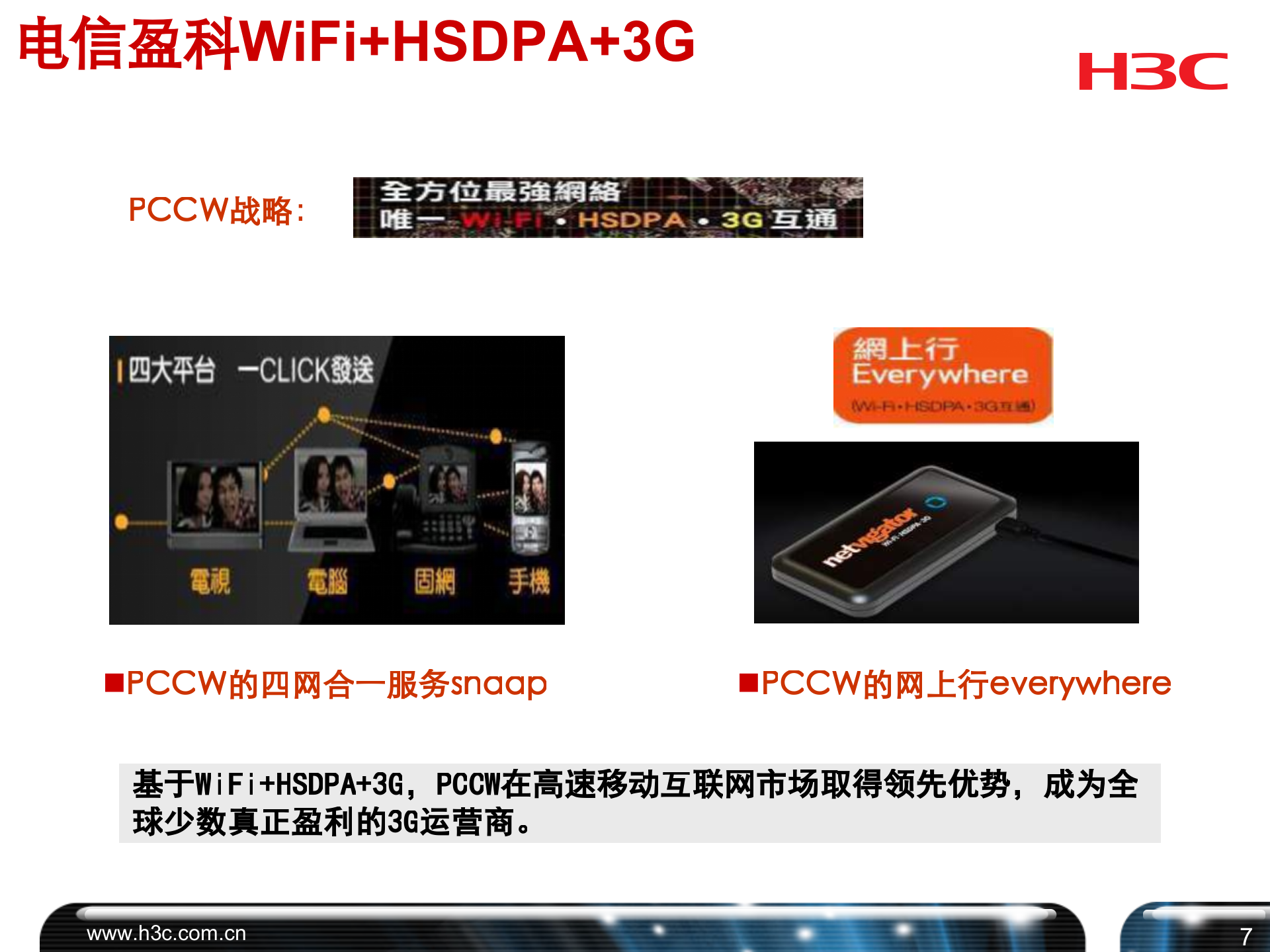 移动互联网与全业务竞争_ITIL之家(www.itilzj.com)_.PPT 第8页