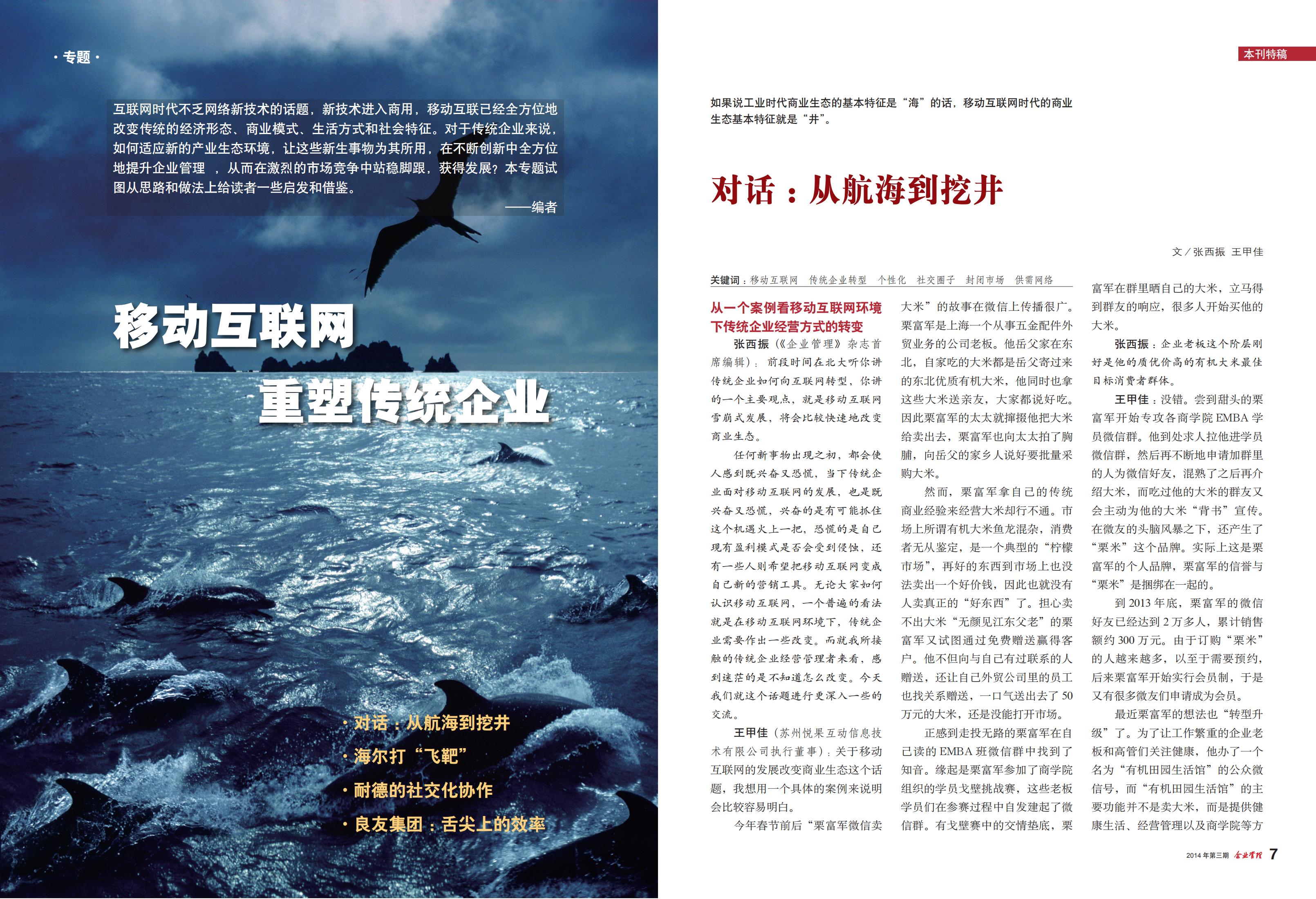 移动互联网重塑传统企业_ITIL之家(www.itilzj.com)_.PDF 第1页