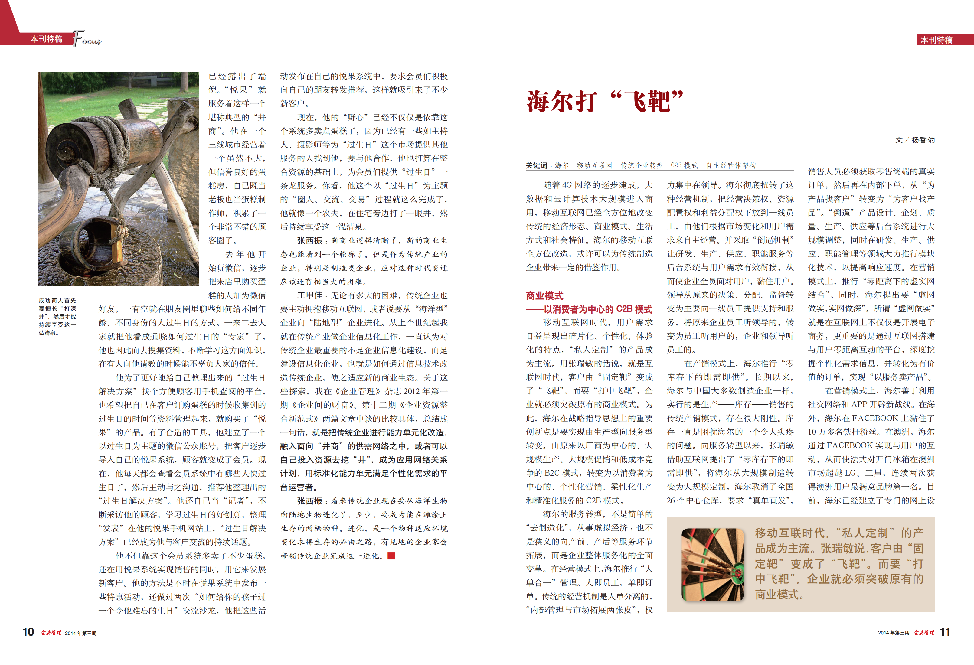 移动互联网重塑传统企业_ITIL之家(www.itilzj.com)_.PDF 第3页