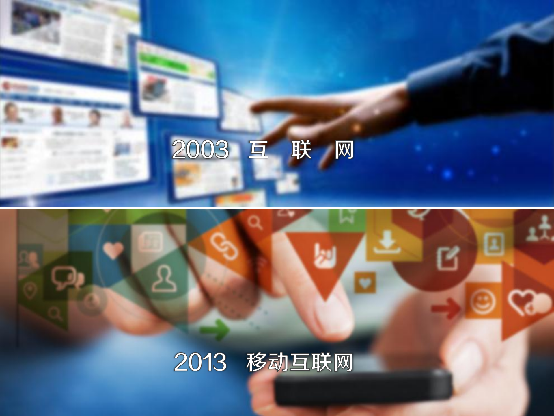 移动互联引爆未来_ITIL之家(www.itilzj.com)_.PDF 第2页