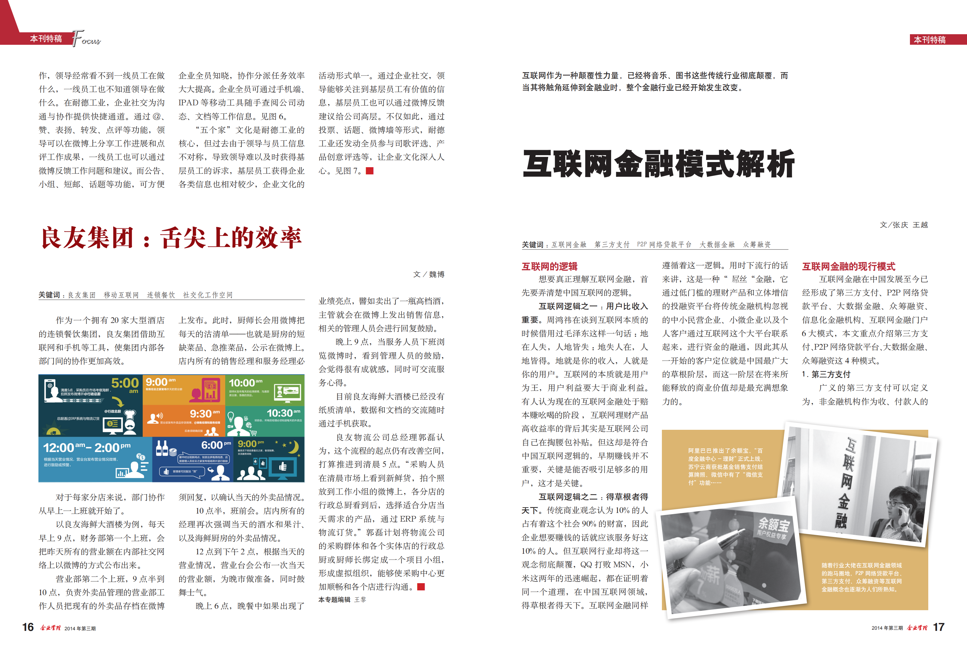 移动互联网重塑传统企业_ITIL之家(www.itilzj.com)_.PDF 第6页