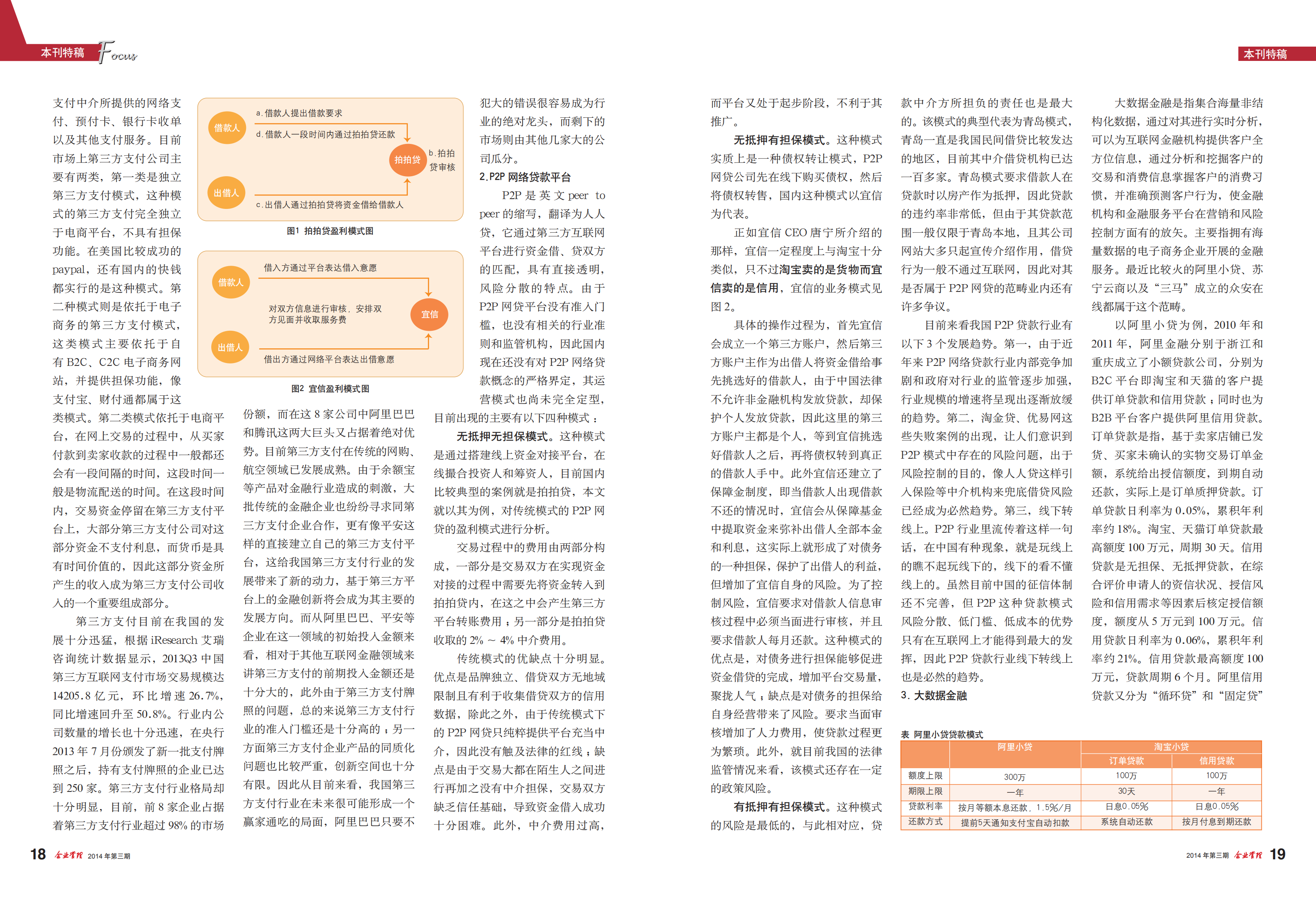移动互联网重塑传统企业_ITIL之家(www.itilzj.com)_.PDF 第7页