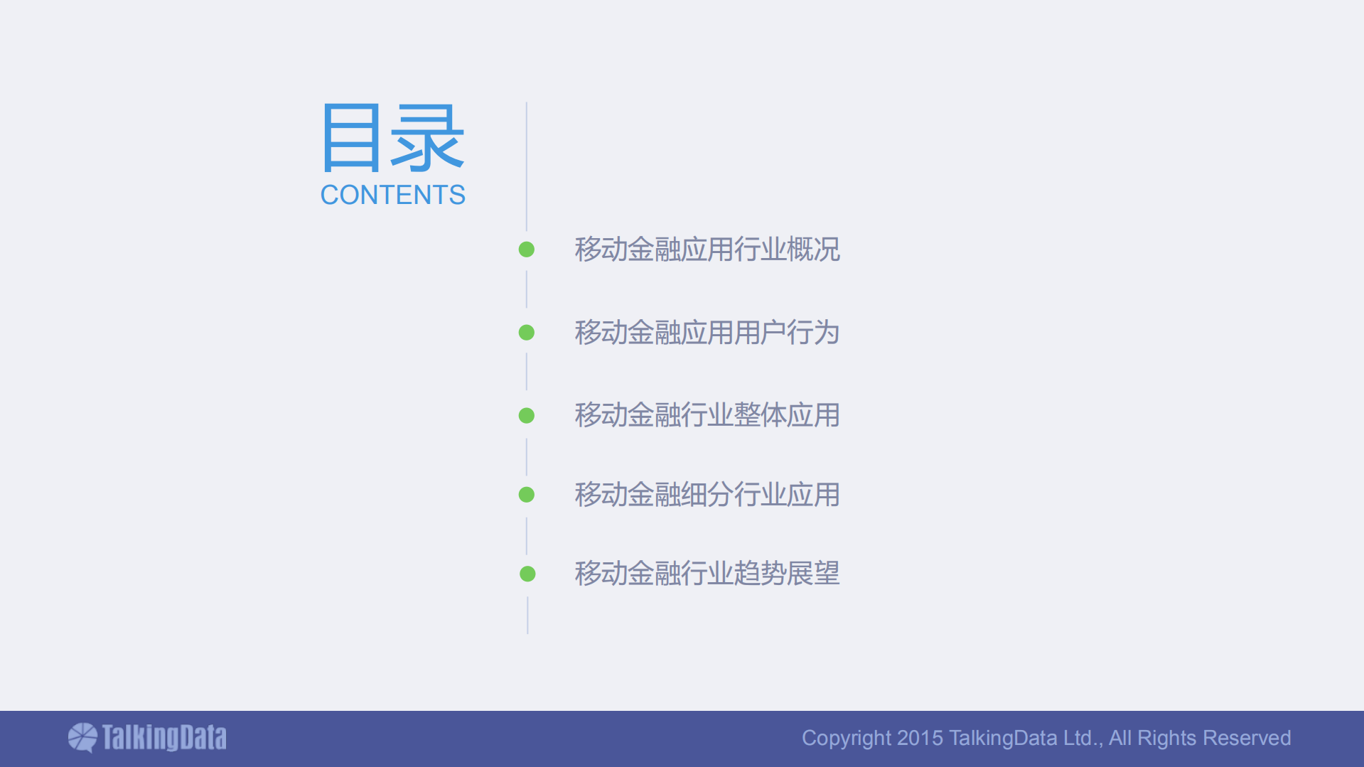 移动金融应用行业数据报告_ITIL之家(www.itilzj.com)_.PDF 第2页