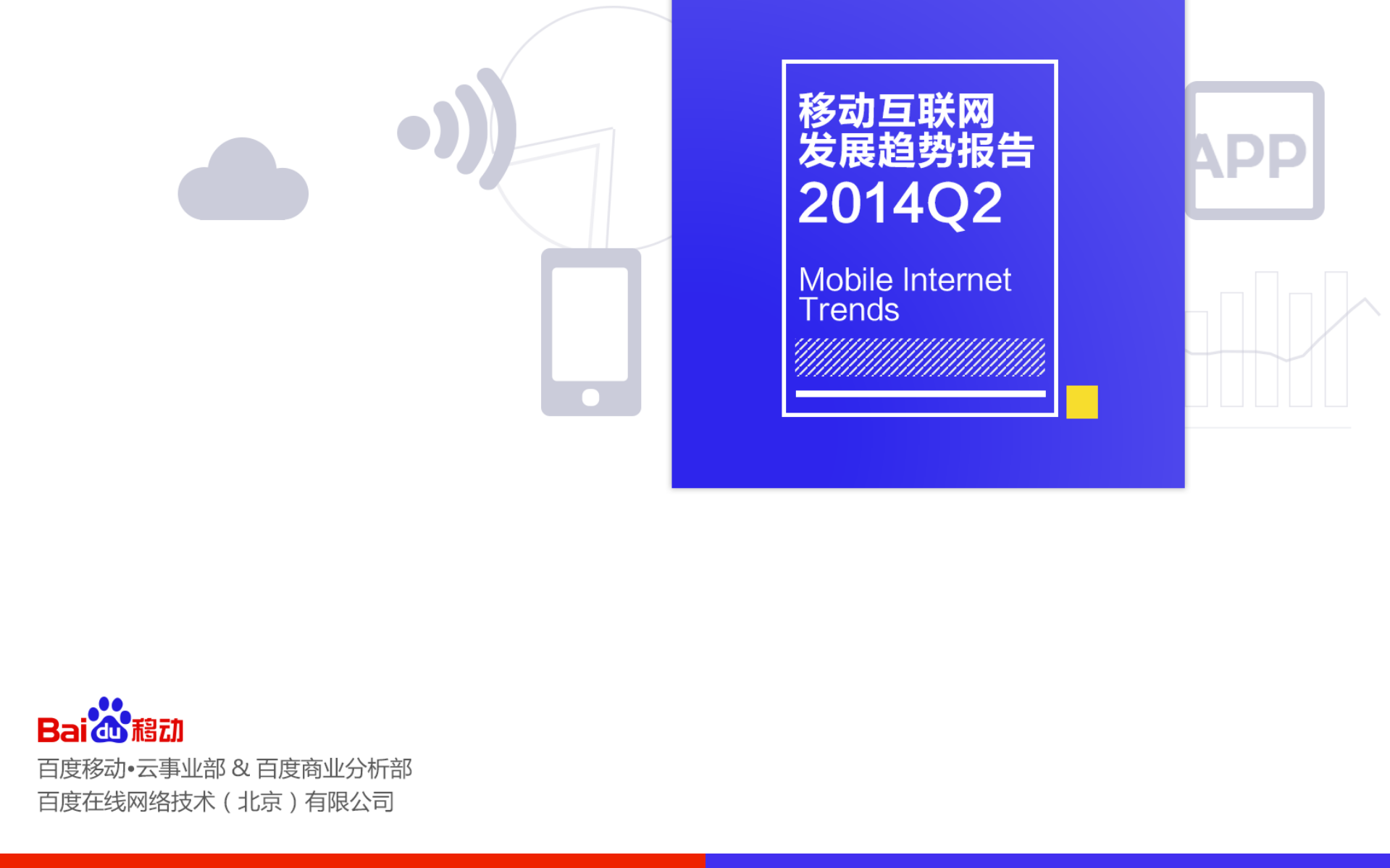 移动趋势报告2014Q2_ITIL之家(www.itilzj.com)_.PDF 第1页