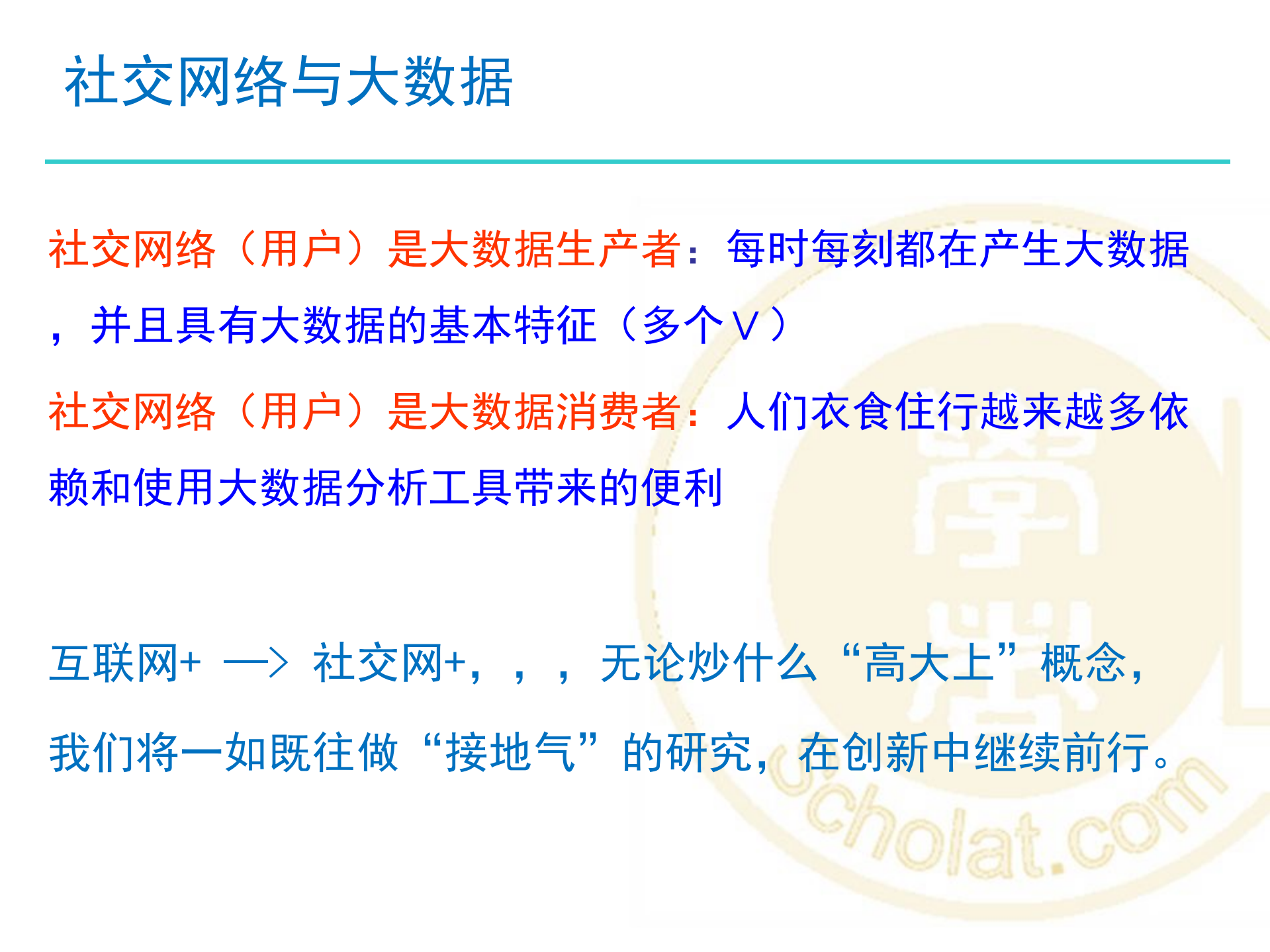 移动社交网大数据_ITIL之家(www.itilzj.com)_.PDF 第6页