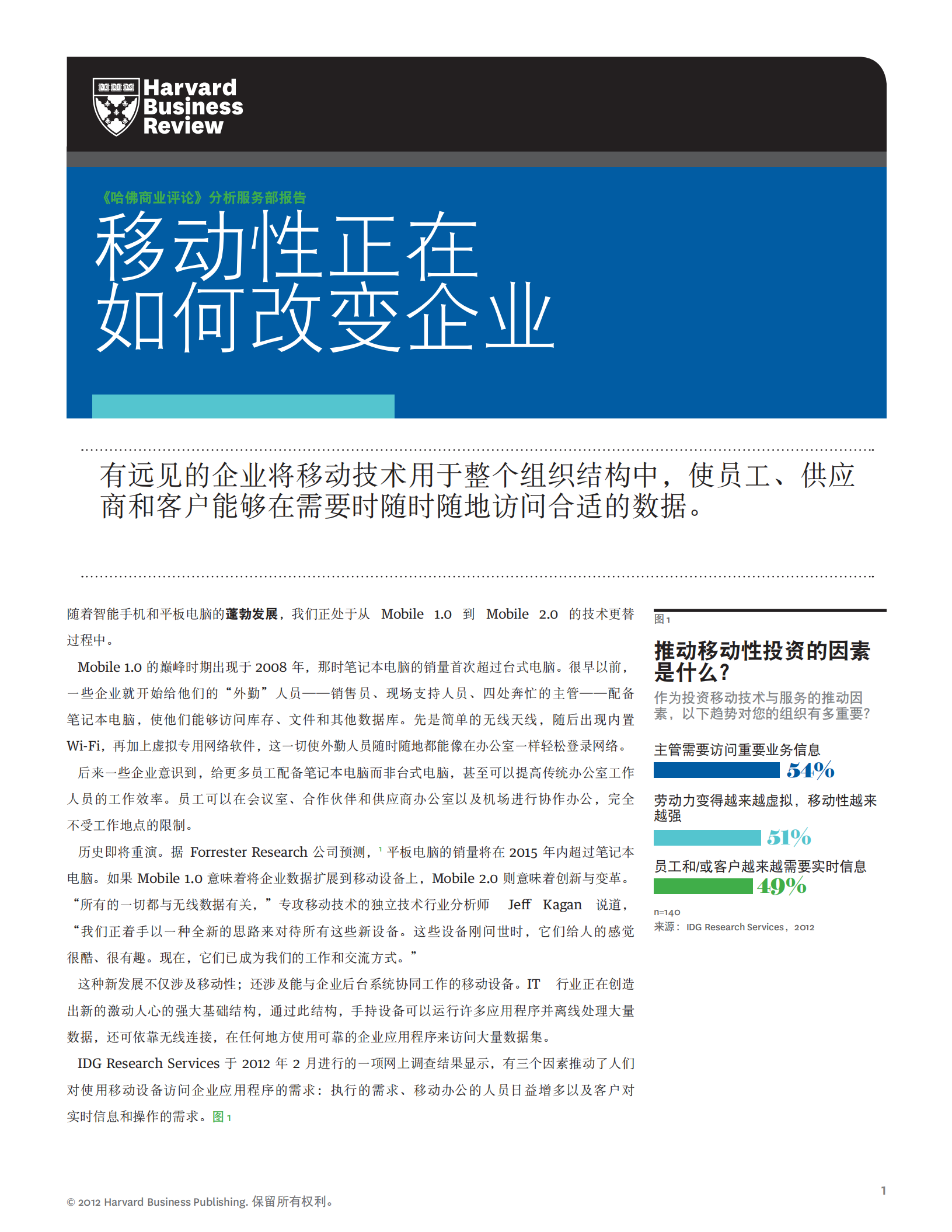 移动性正在如何改变企业_ITIL之家(www.itilzj.com)_.PDF 第1页