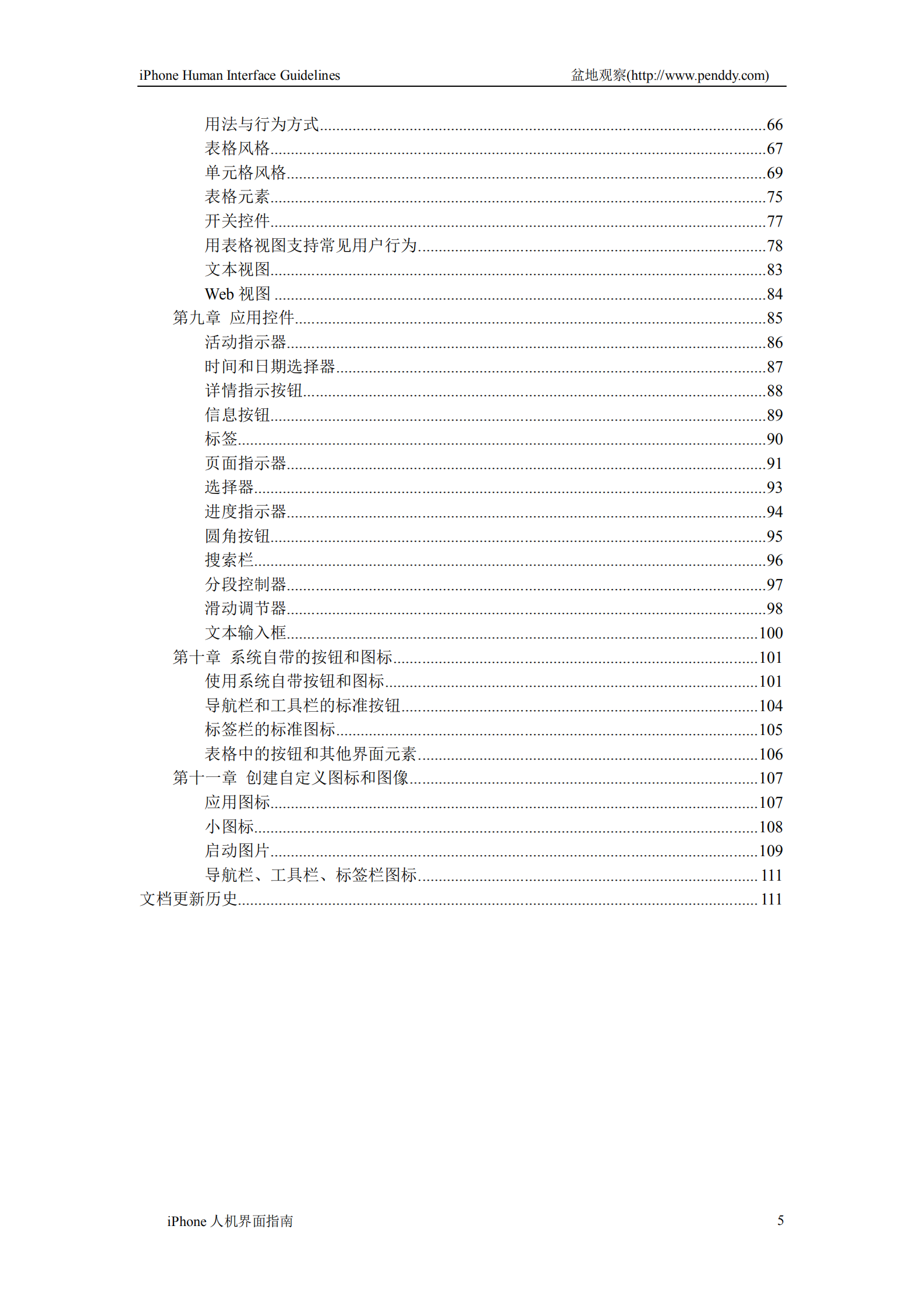 iphone人机界面指南_ITIL之家(www.itilzj.com)_.PDF 第5页