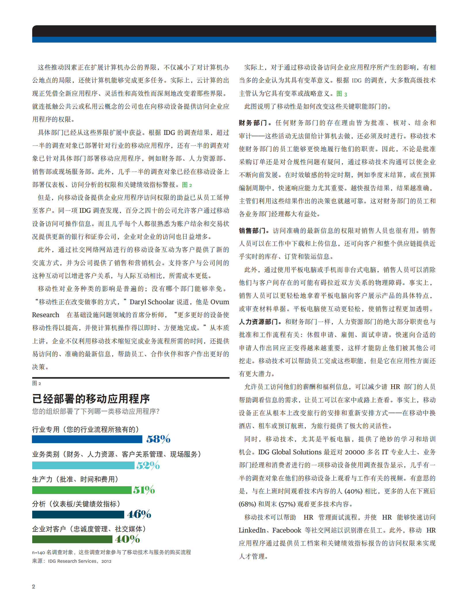 移动性正在如何改变企业_ITIL之家(www.itilzj.com)_.PDF 第2页