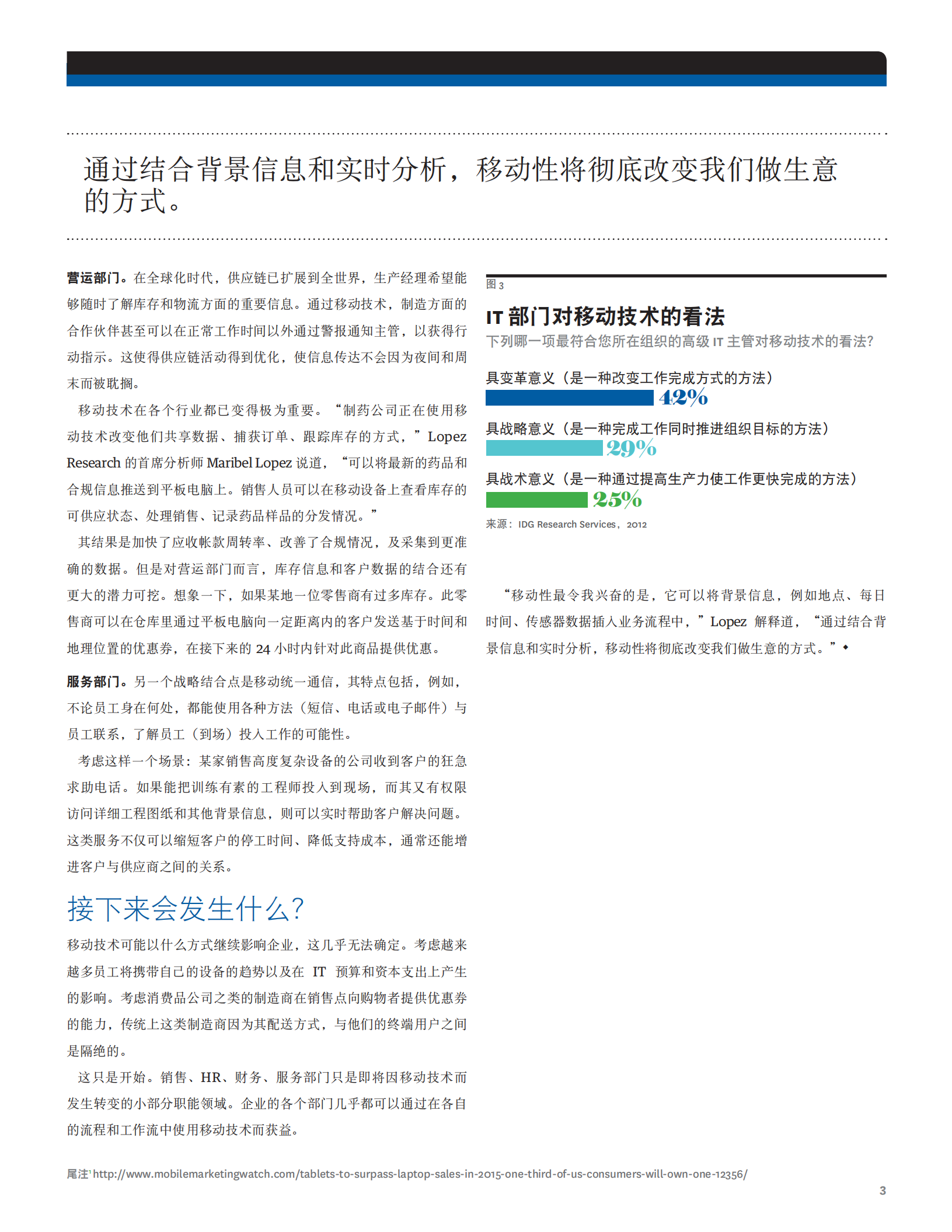 移动性正在如何改变企业_ITIL之家(www.itilzj.com)_.PDF 第3页