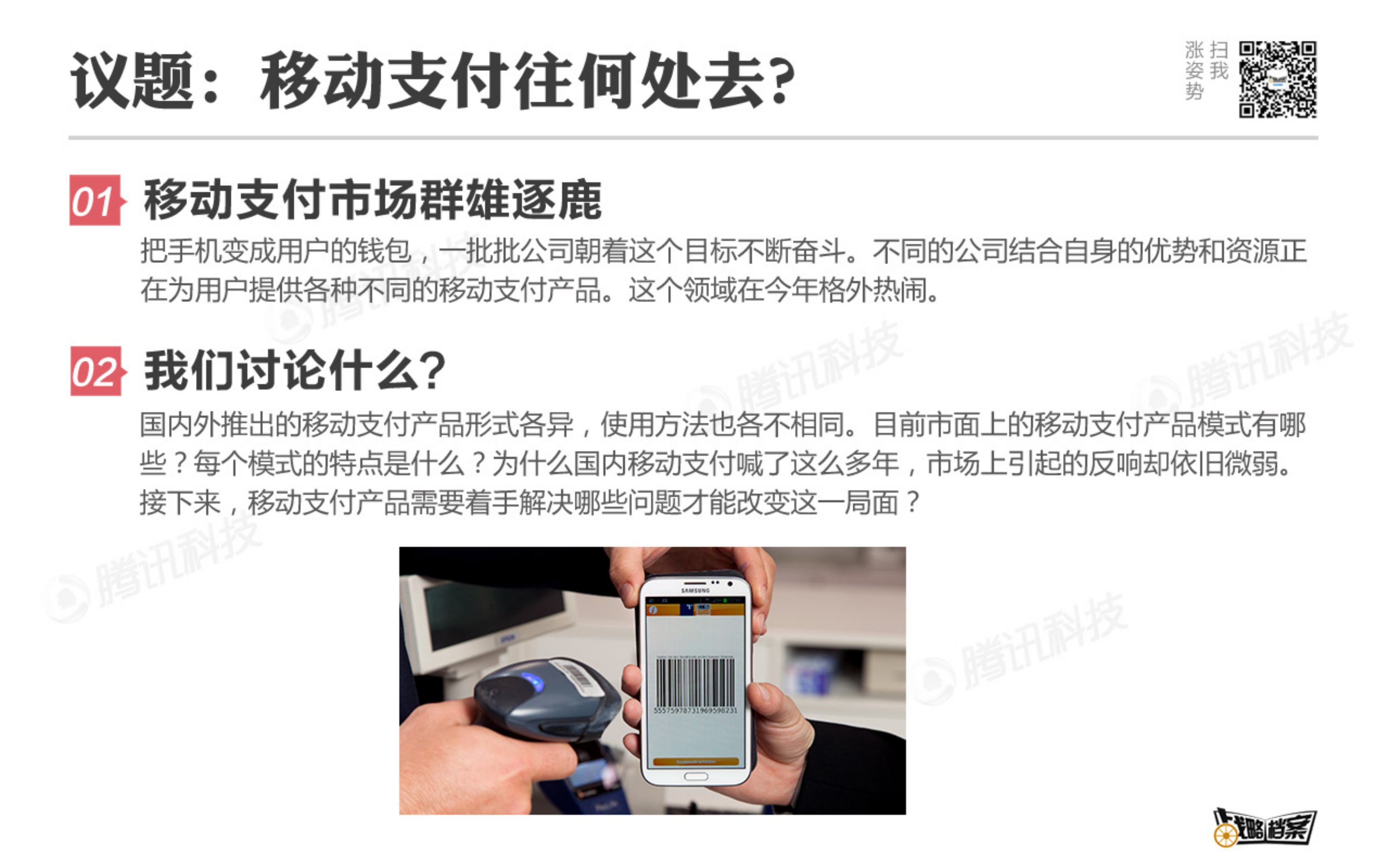 移动支付线下生存报告_ITIL之家(www.itilzj.com)_.PDF 第2页