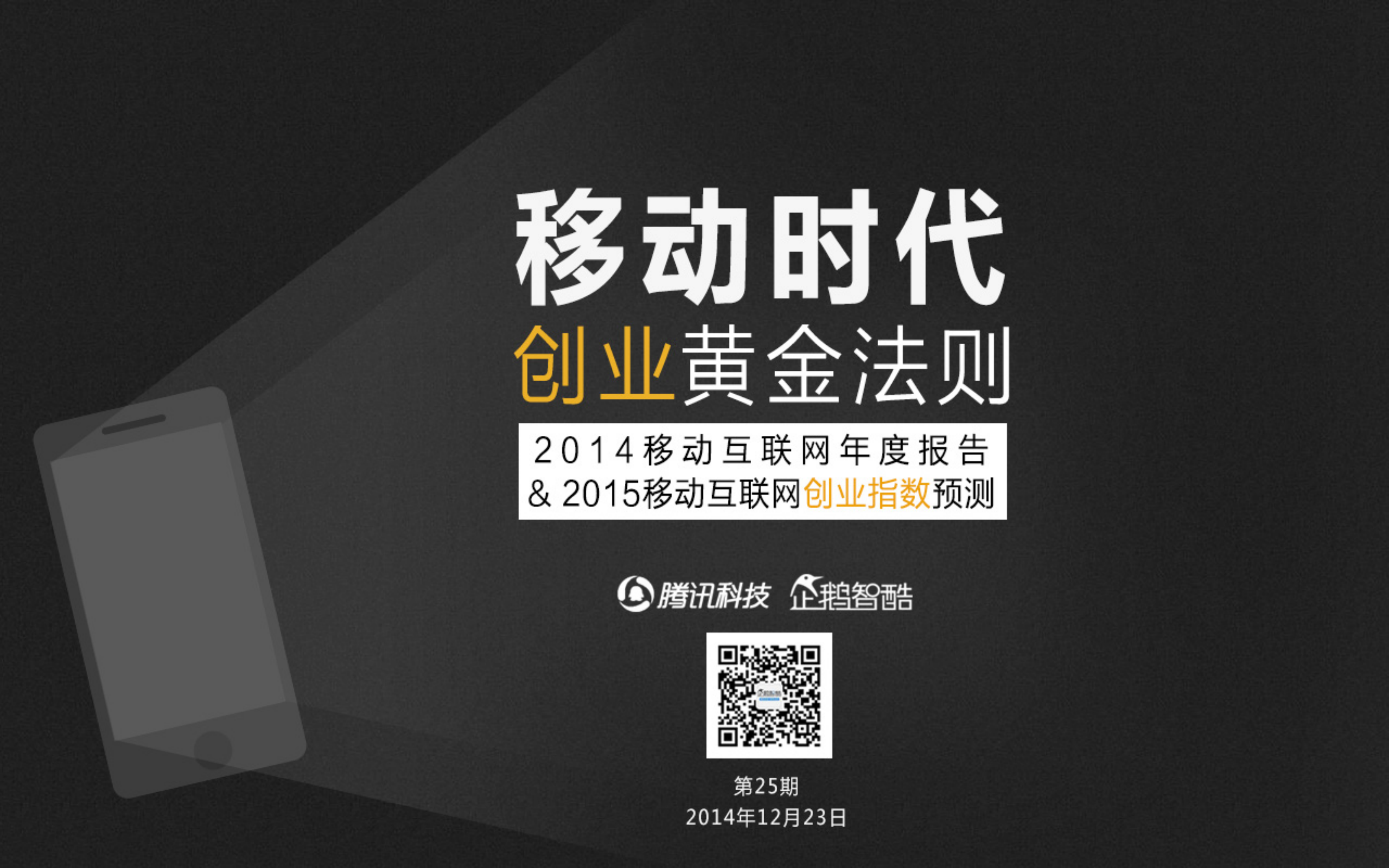 移动时代创业黄金法则_ITIL之家(www.itilzj.com)_.PDF 第1页