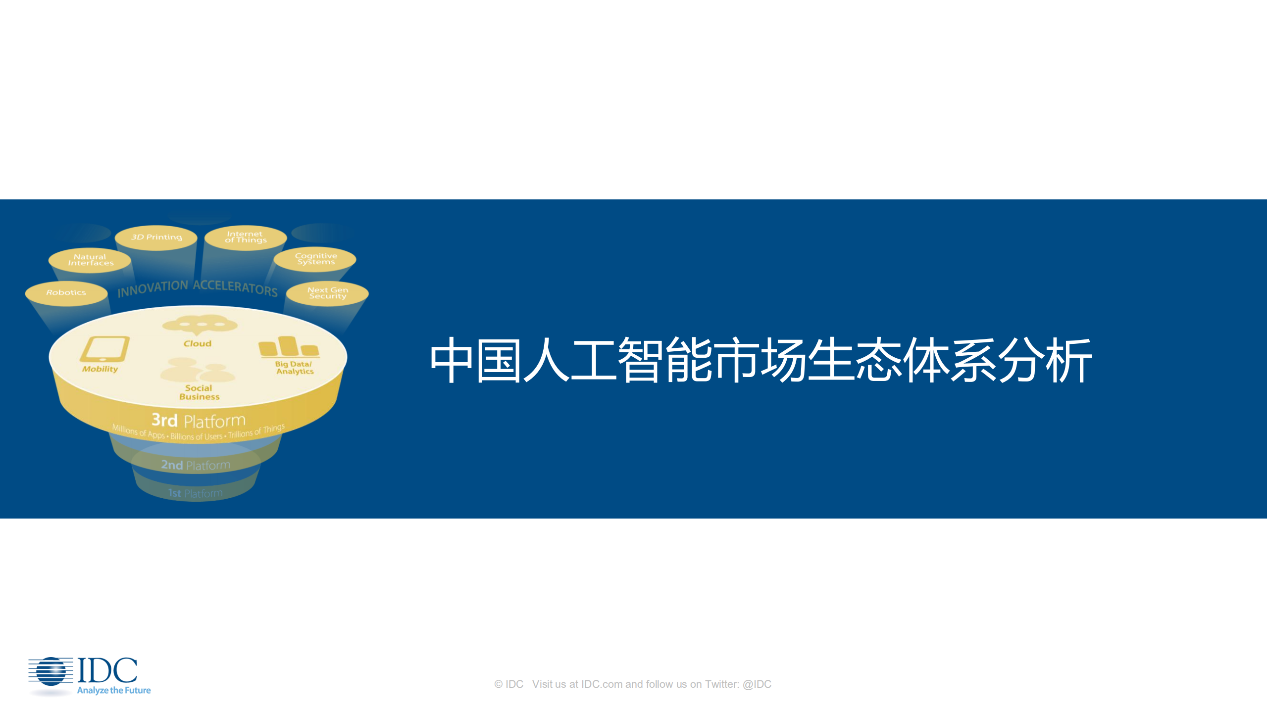 以数字化转型思维，拥抱人工智能_ITIL之家(www.itilzj.com)_.PDF 第7页