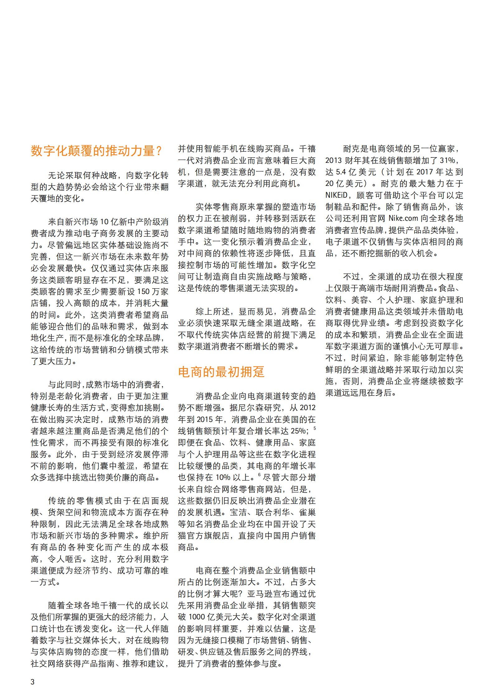 赢在数字渠道：消费品企业的电商机遇_ITIL之家(www.itilzj.com)_.PDF 第4页
