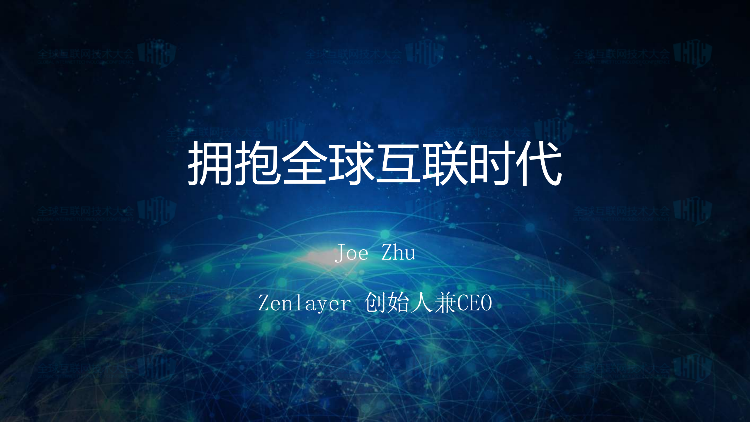 拥抱全球互联时代_ITIL之家(www.itilzj.com)_.PDF 第1页
