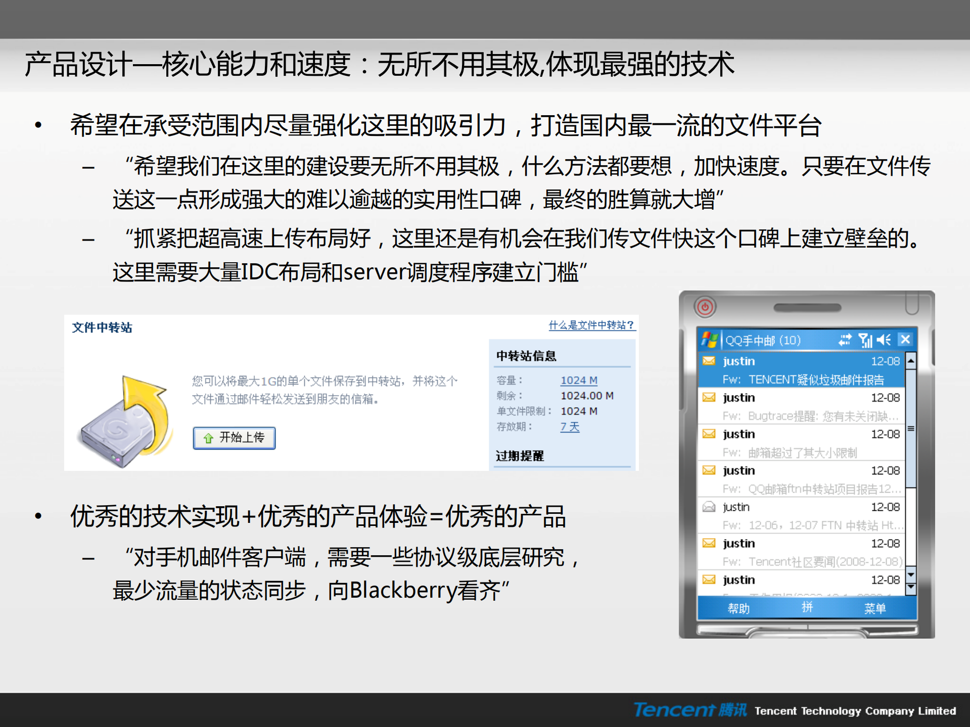 Tencent+的产品之道_ITIL之家(www.itilzj.com)_.PDF 第9页