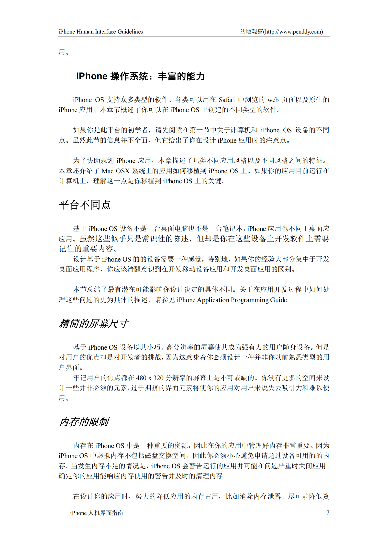 iphone人机界面指南_ITIL之家(www.itilzj.com)_.PDF 第7页