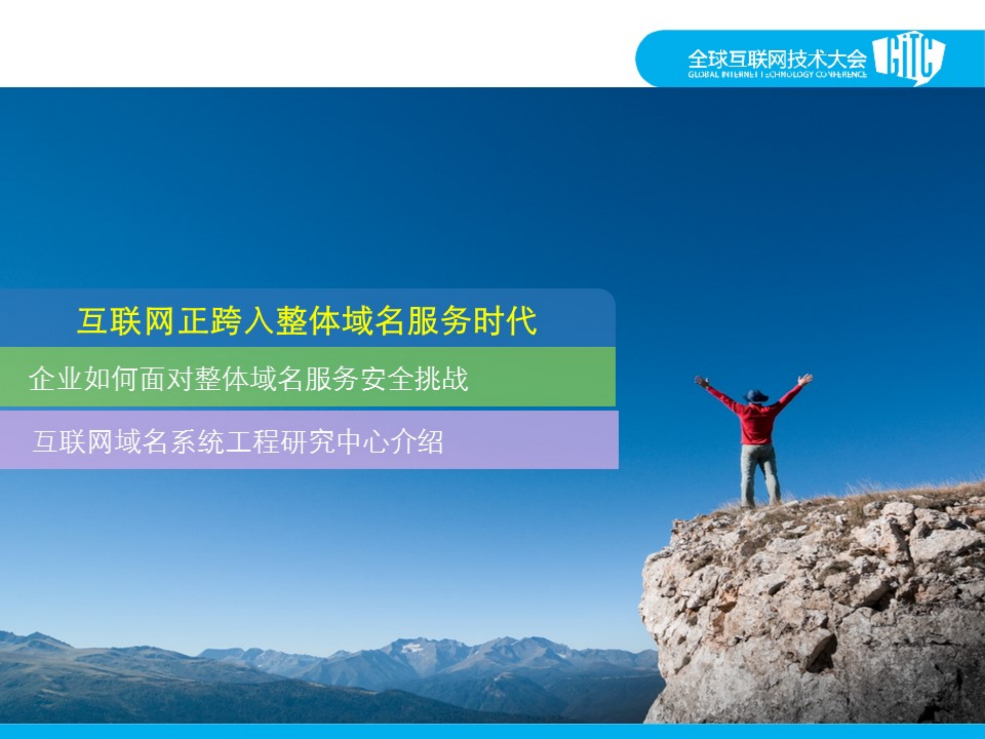 域名系统发展趋势及挑战应对_ITIL之家(www.itilzj.com)_.PDF 第7页