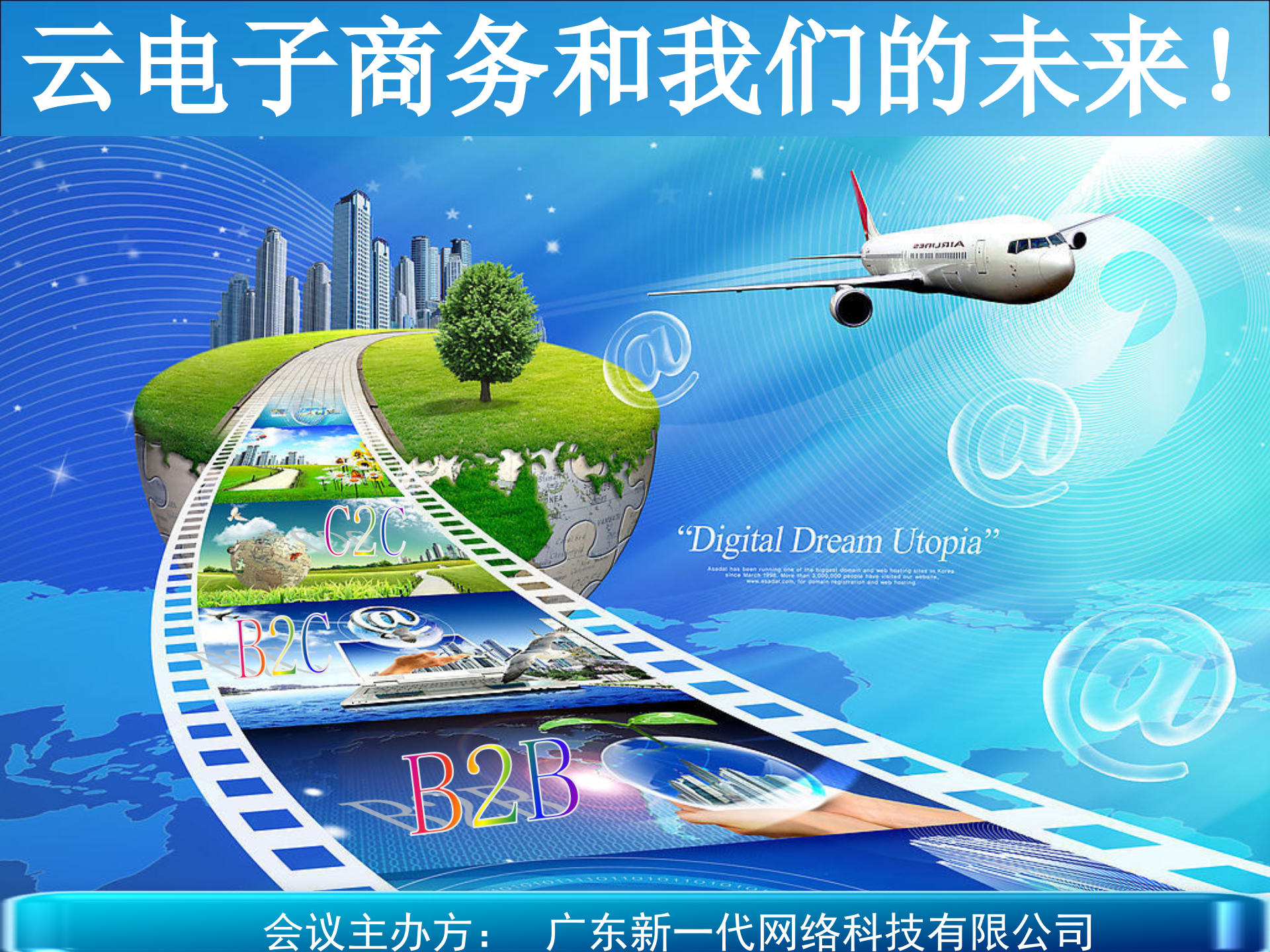 云电子商务与我们的未来_ITIL之家(www.itilzj.com)_.PPT 第1页