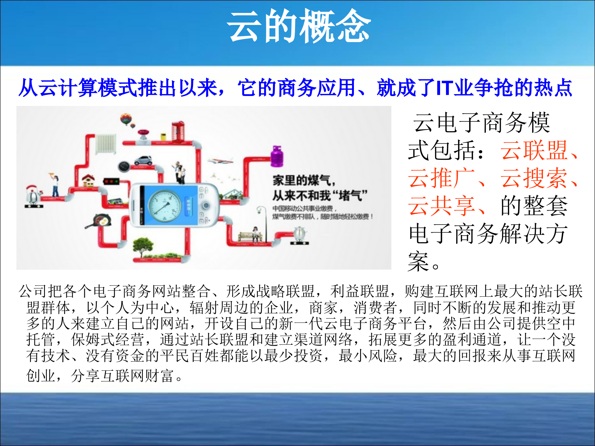 云电子商务与我们的未来_ITIL之家(www.itilzj.com)_.PPT 第7页