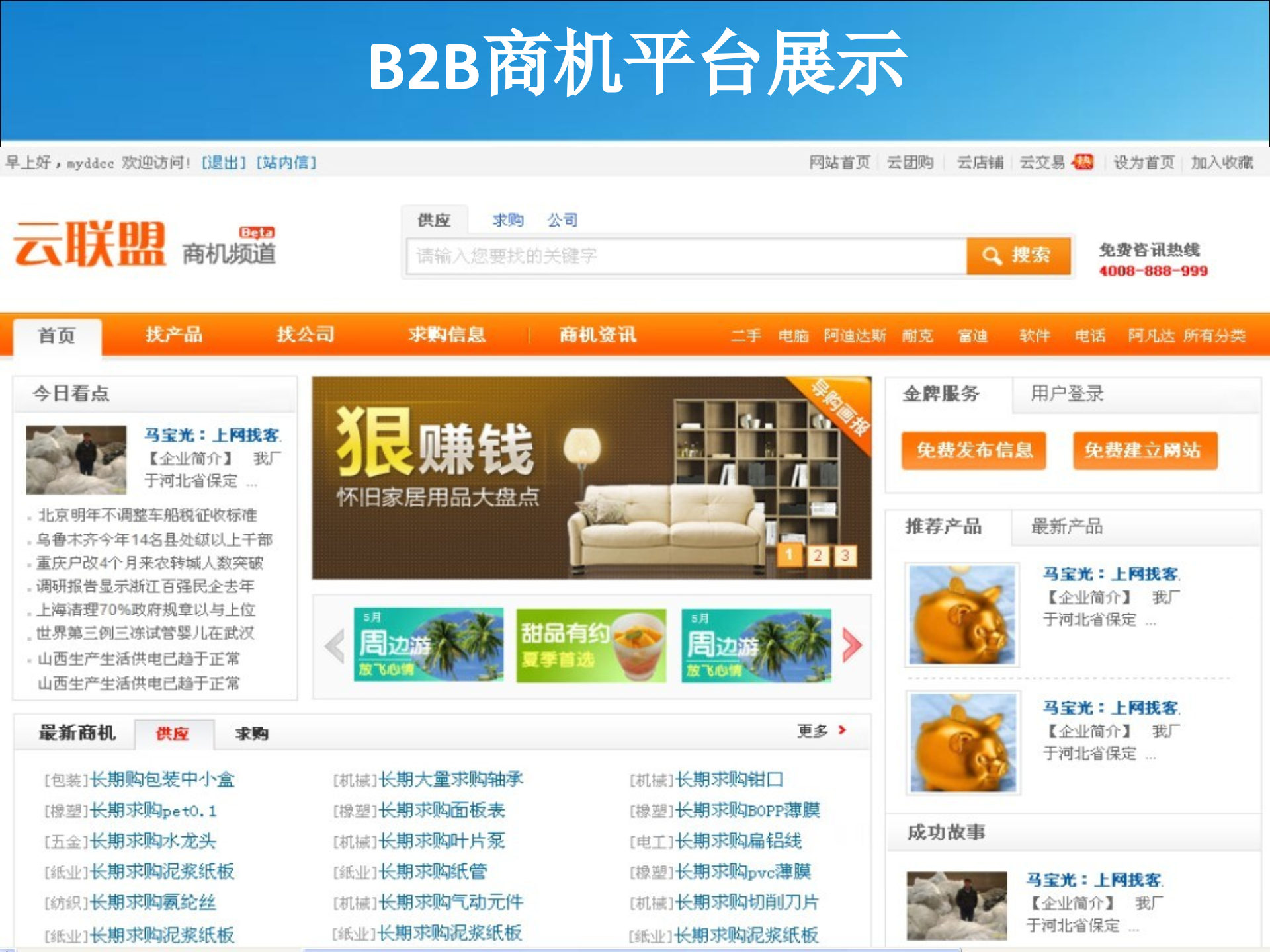 云电子商务与我们的未来_ITIL之家(www.itilzj.com)_.PPT 第9页