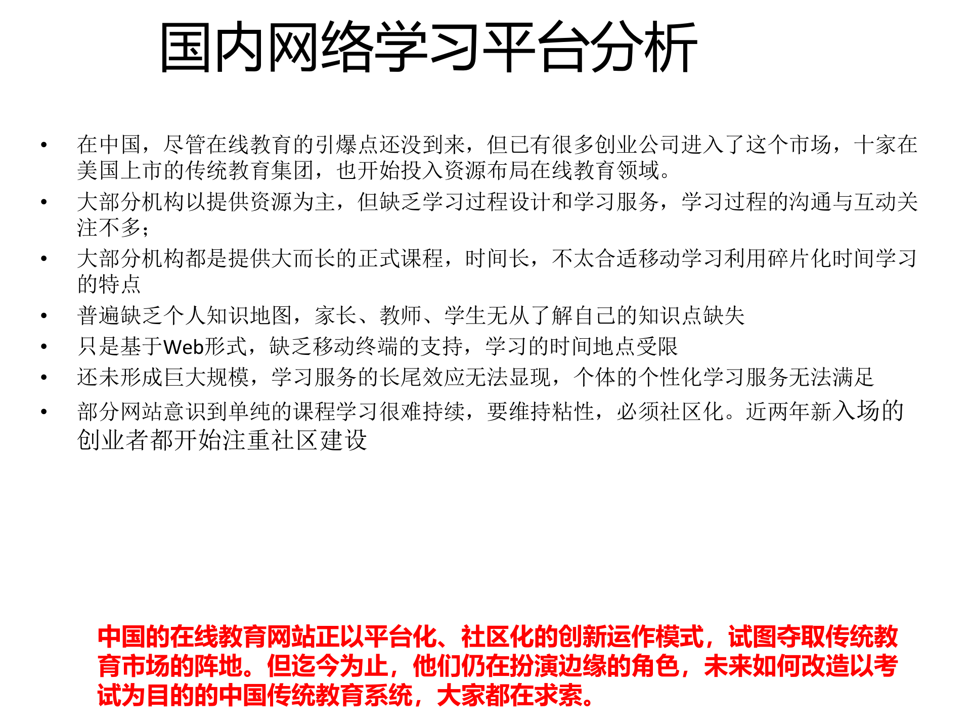 在线教育市场分析_ITIL之家(www.itilzj.com)_.PPTX 第8页