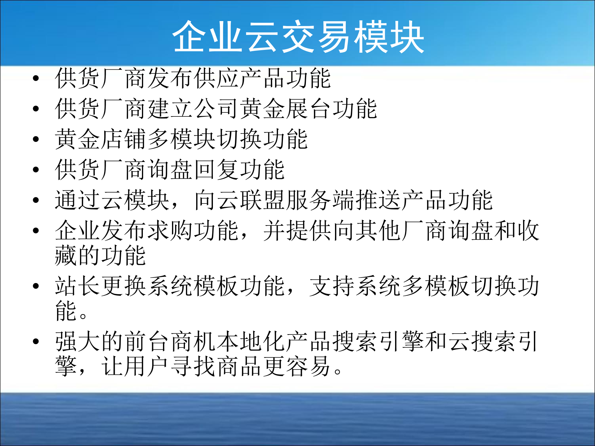 云电子商务与我们的未来_ITIL之家(www.itilzj.com)_.PPT 第10页