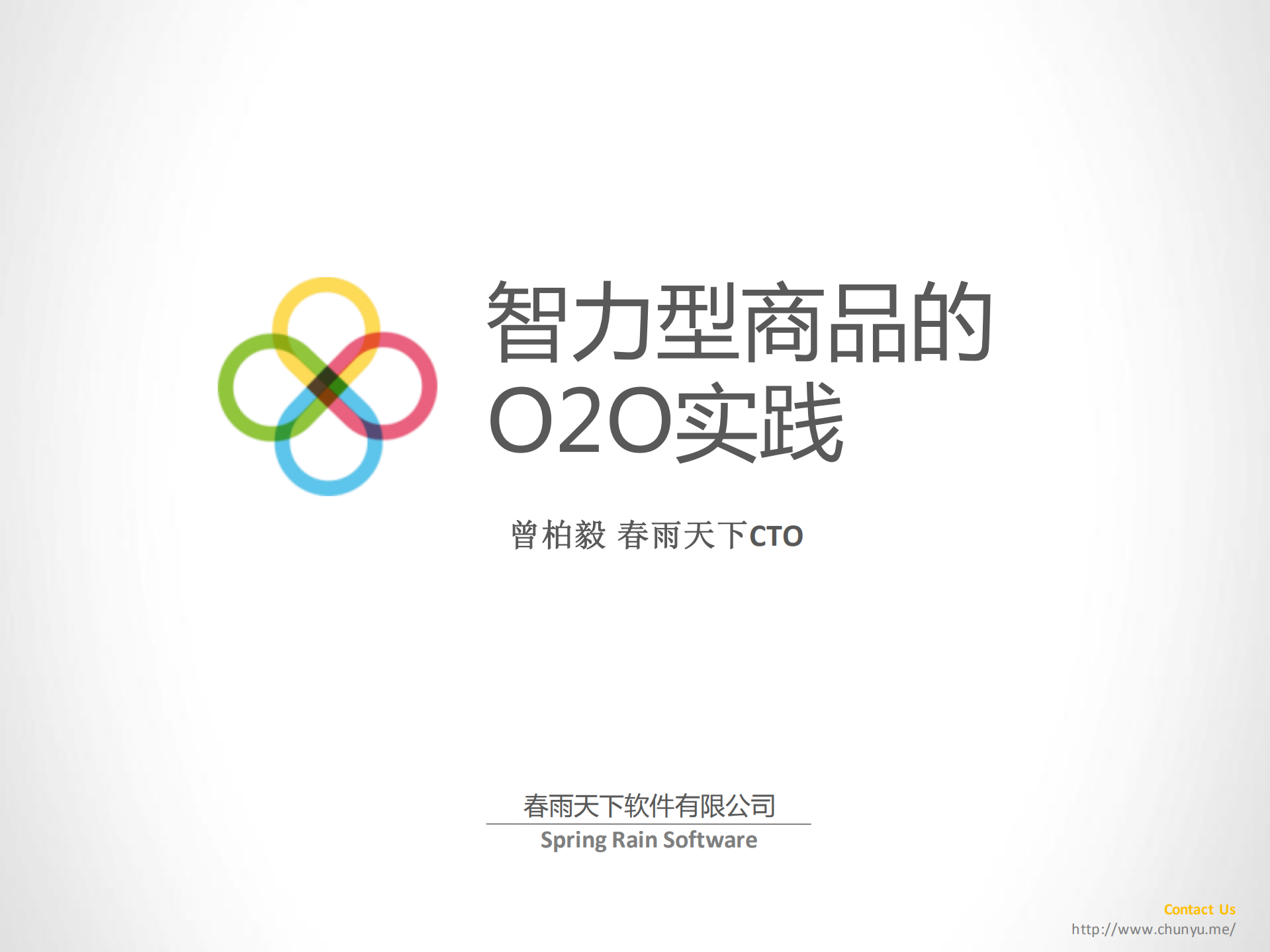 智力型商品的O2O实践_ITIL之家(www.itilzj.com)_.PDF 第1页