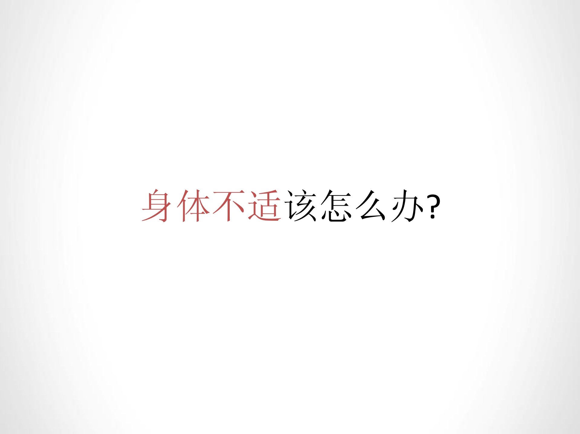 智力型商品的O2O实践_ITIL之家(www.itilzj.com)_.PDF 第4页