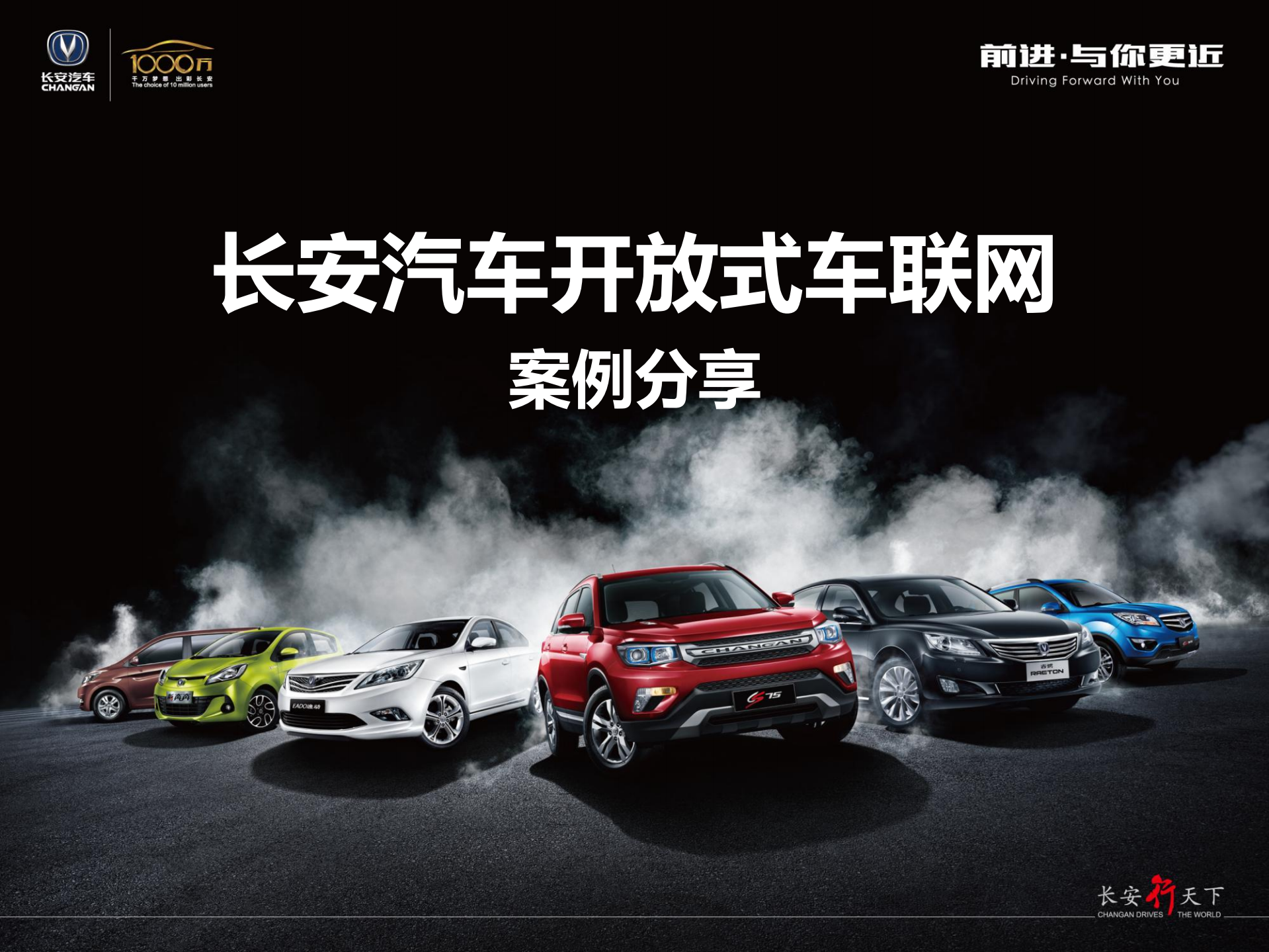 长安汽车开放式车联网_ITIL之家(www.itilzj.com)_.PDF 第1页