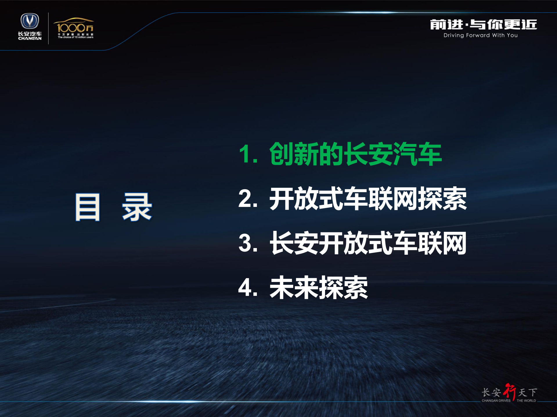 长安汽车开放式车联网_ITIL之家(www.itilzj.com)_.PDF 第2页