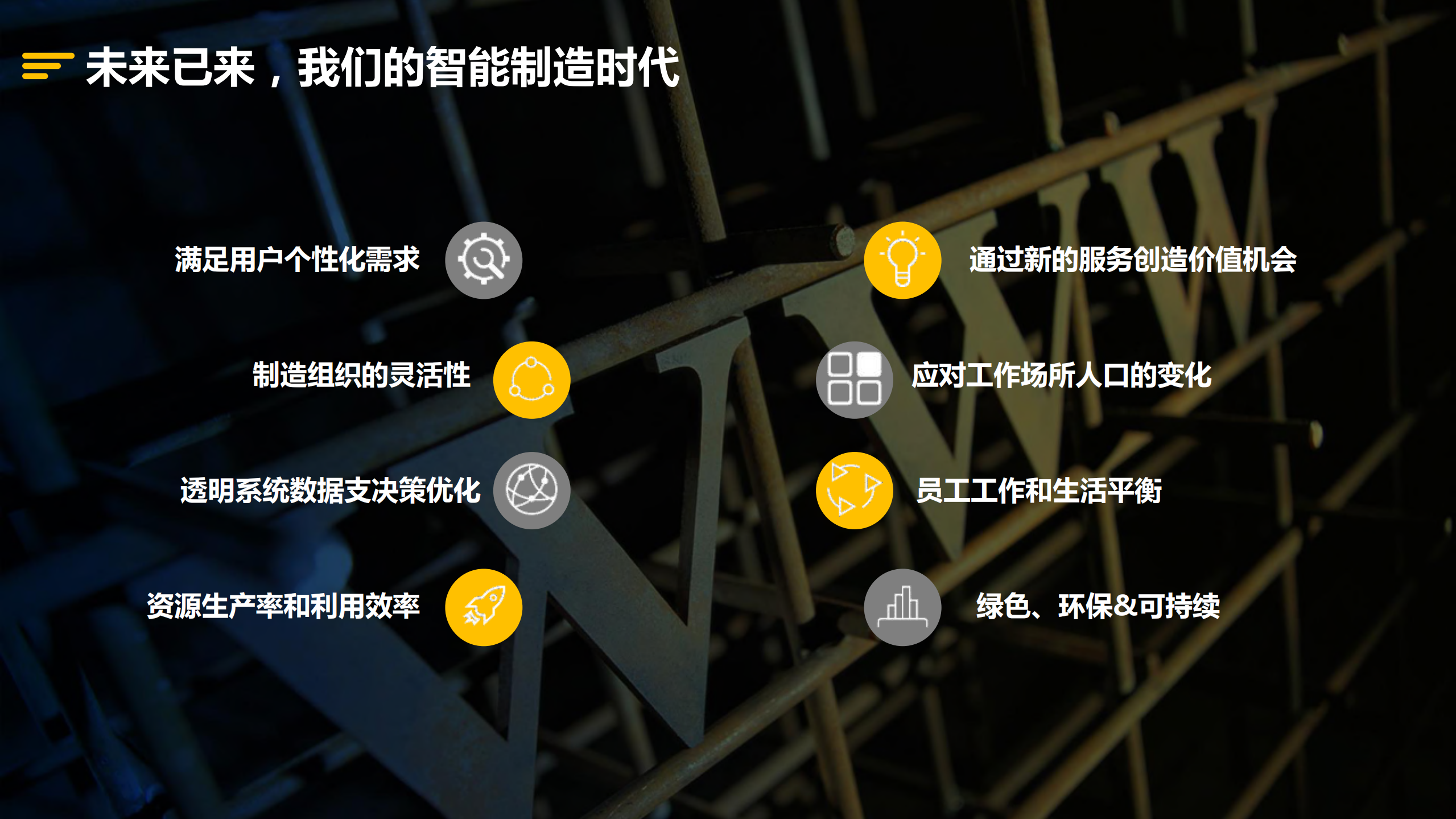 智能时代+产业互联网发展趋势及展望_ITIL之家(www.itilzj.com)_.PDF 第4页