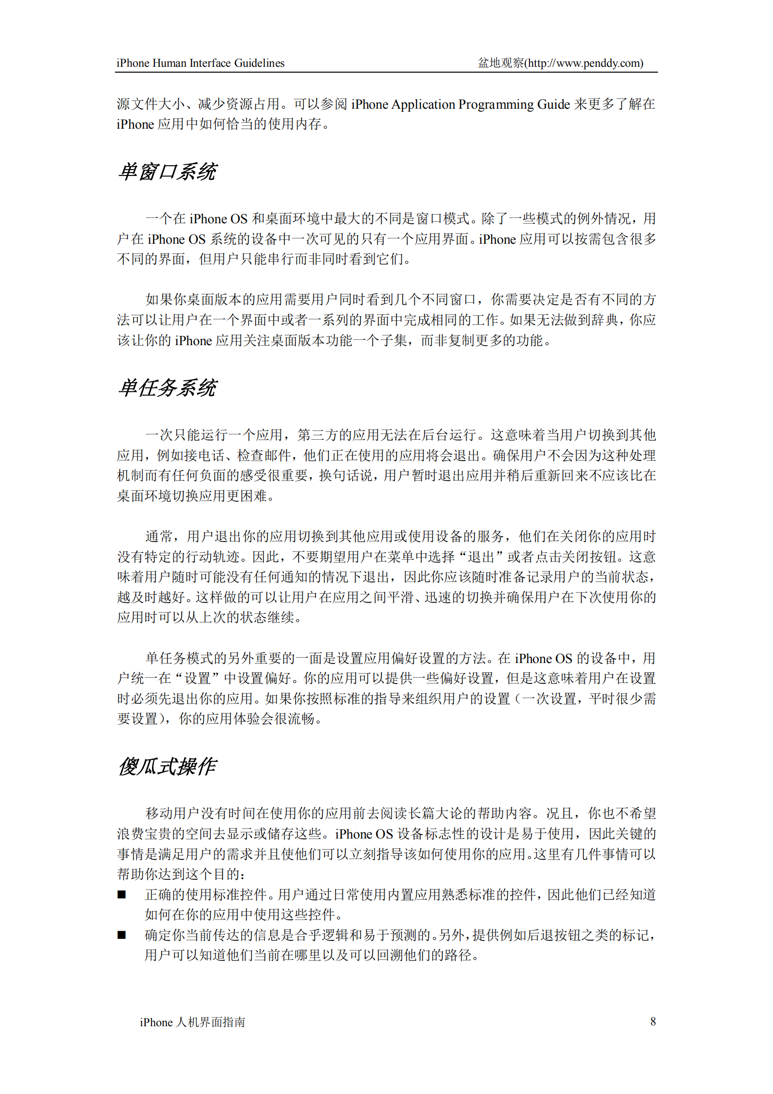 iphone人机界面指南_ITIL之家(www.itilzj.com)_.PDF 第8页