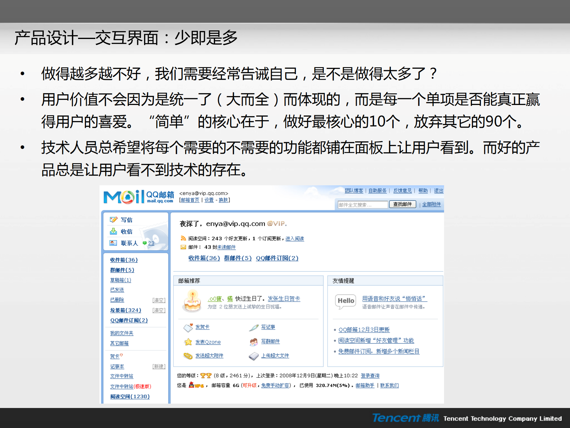 Tencent+的产品之道_ITIL之家(www.itilzj.com)_.PDF 第10页