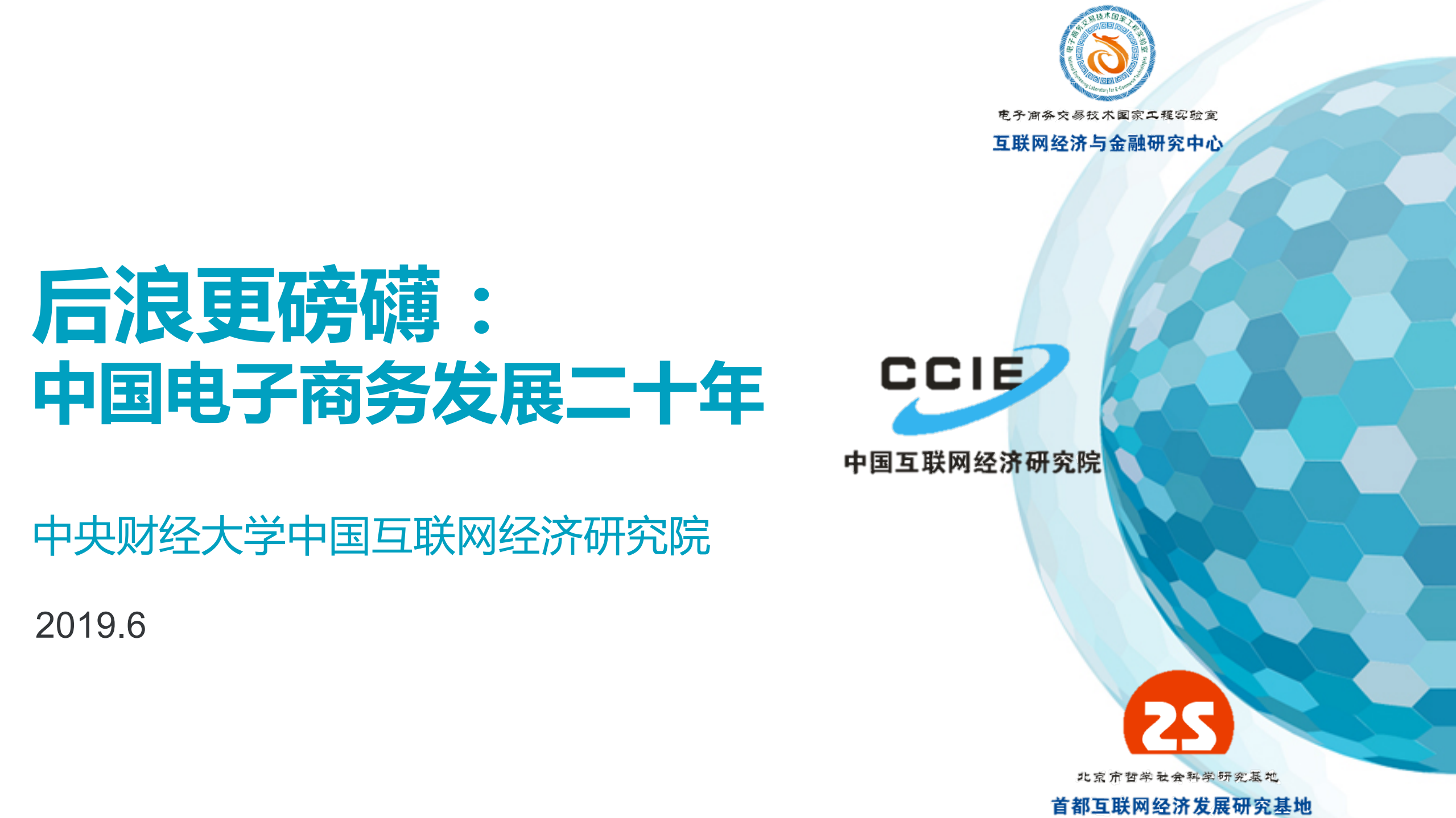 中国电子商务发展二十年_ITIL之家(www.itilzj.com)_.PDF 第1页