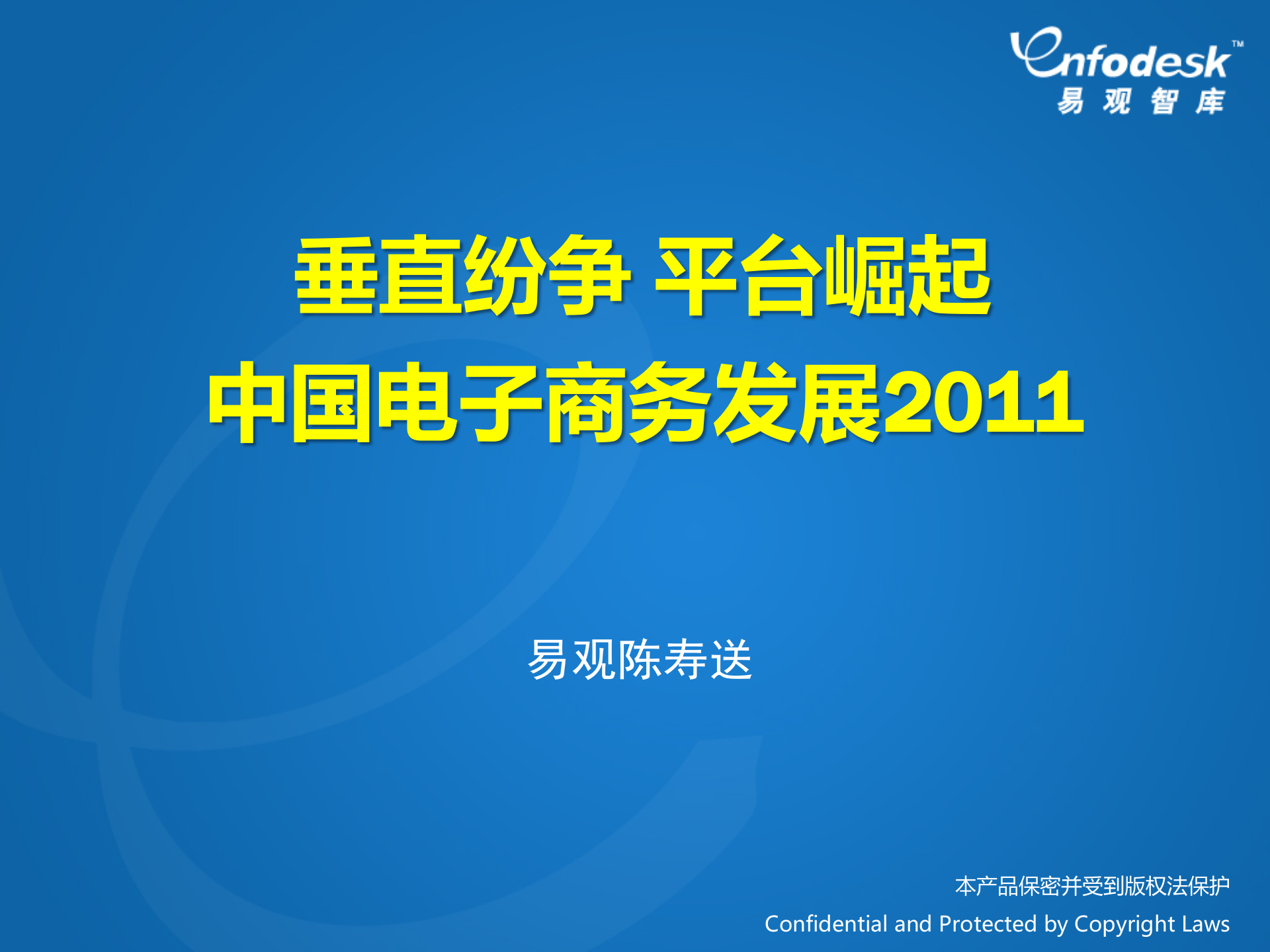 中国电子商务盘点2012-2012易观电商年会_ITIL之家(www.itilzj.com)_.PPTX 第1页