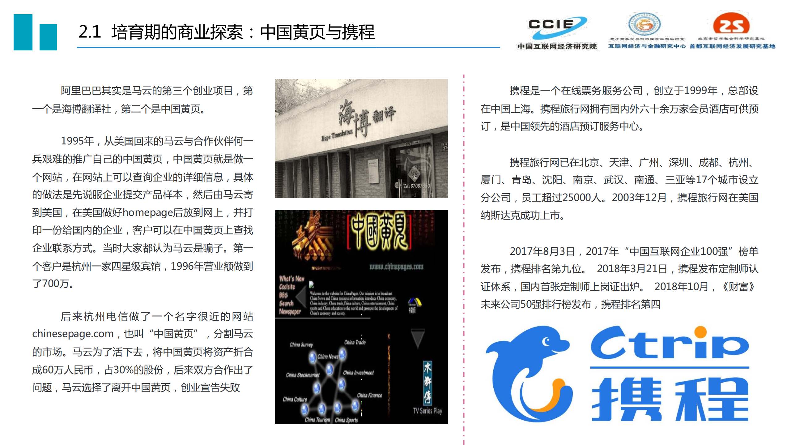 中国电子商务发展二十年_ITIL之家(www.itilzj.com)_.PDF 第9页