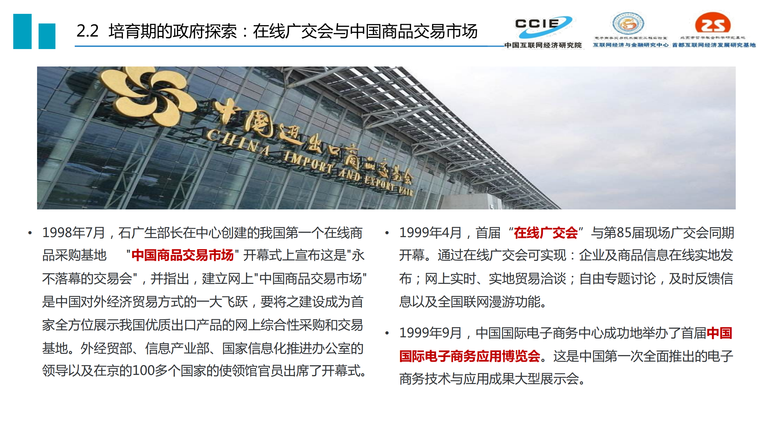 中国电子商务发展二十年_ITIL之家(www.itilzj.com)_.PDF 第10页