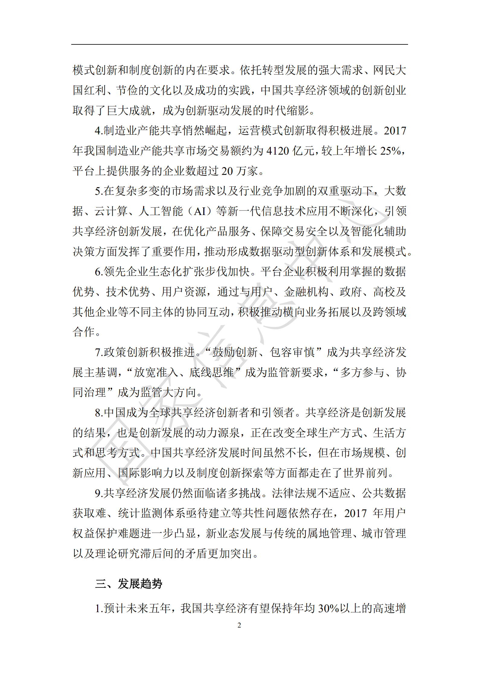 中国共享经济发展年度报告_ITIL之家(www.itilzj.com)_.PDF 第5页