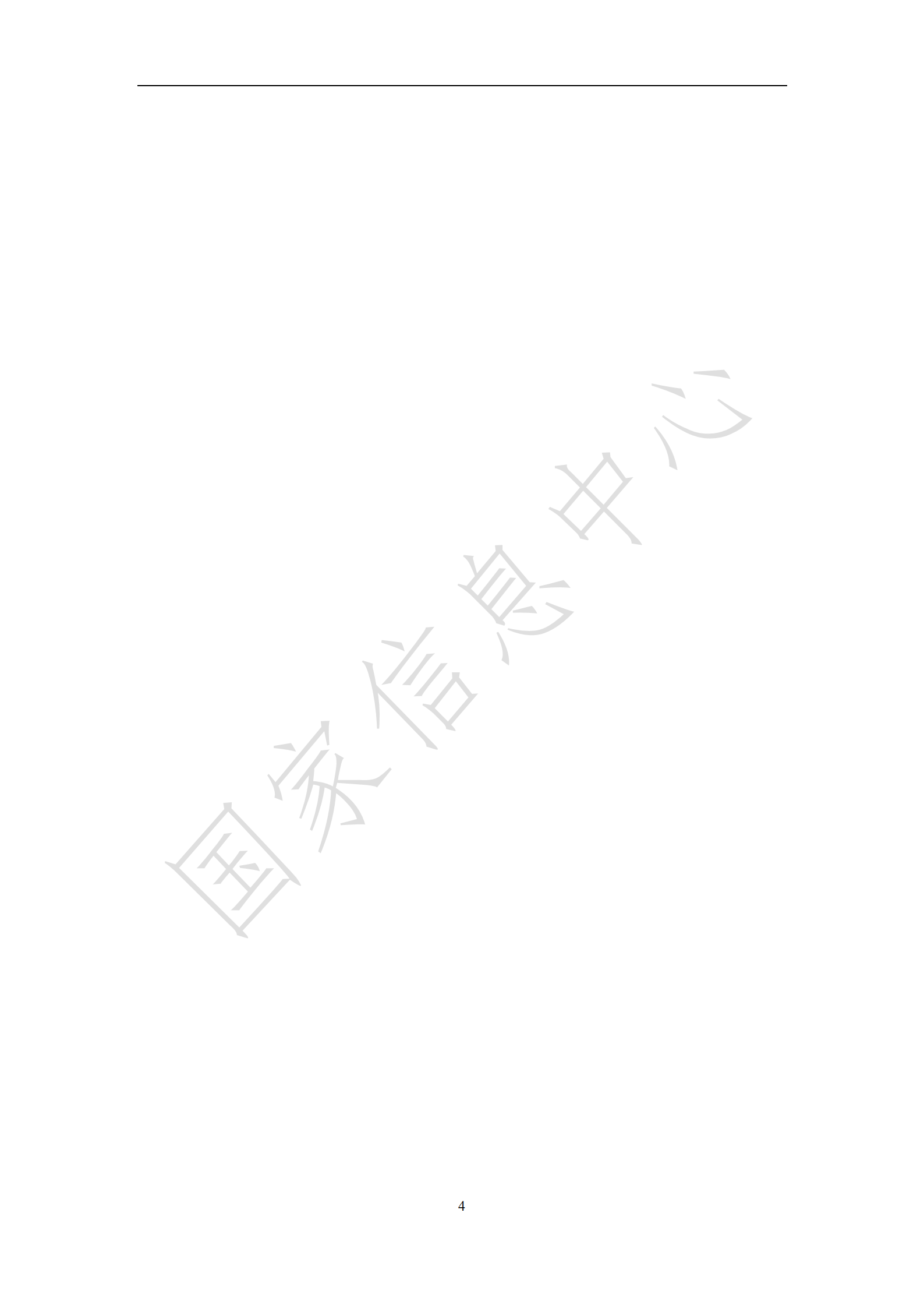 中国共享经济发展年度报告_ITIL之家(www.itilzj.com)_.PDF 第7页