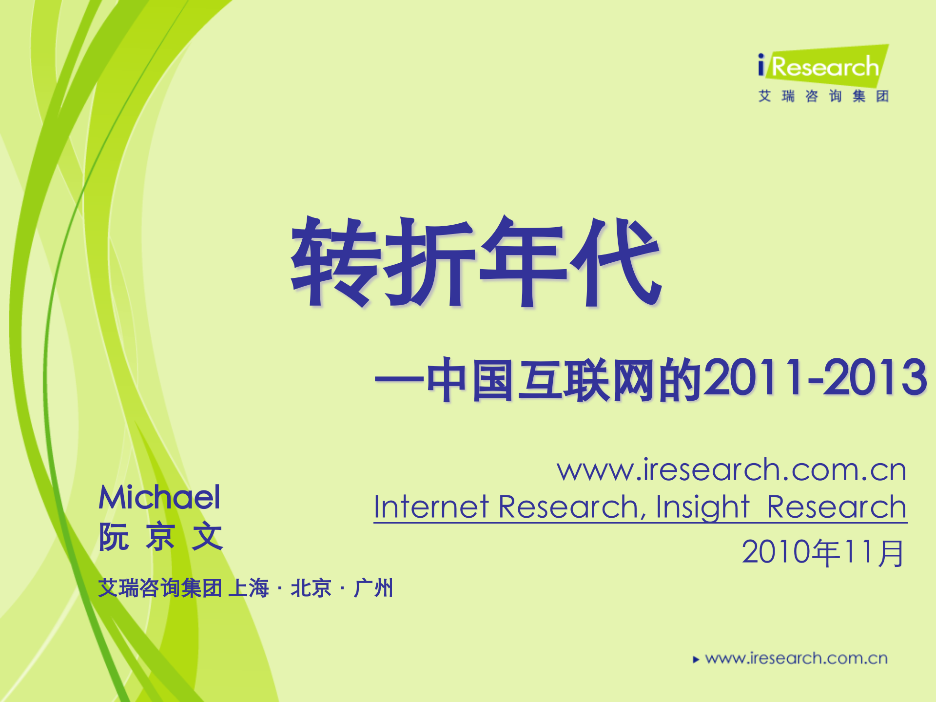 中国互联网的2011-2013_ITIL之家(www.itilzj.com)_.PPT 第1页