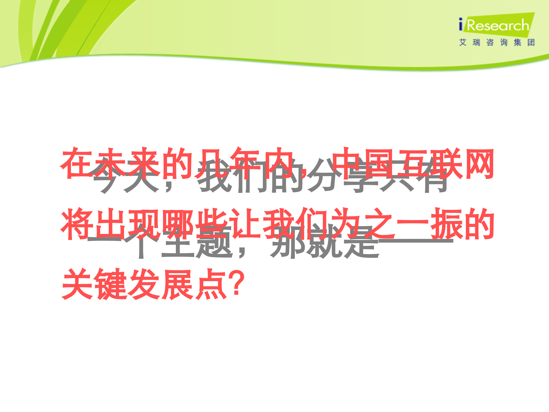 中国互联网的2011-2013_ITIL之家(www.itilzj.com)_.PPT 第2页